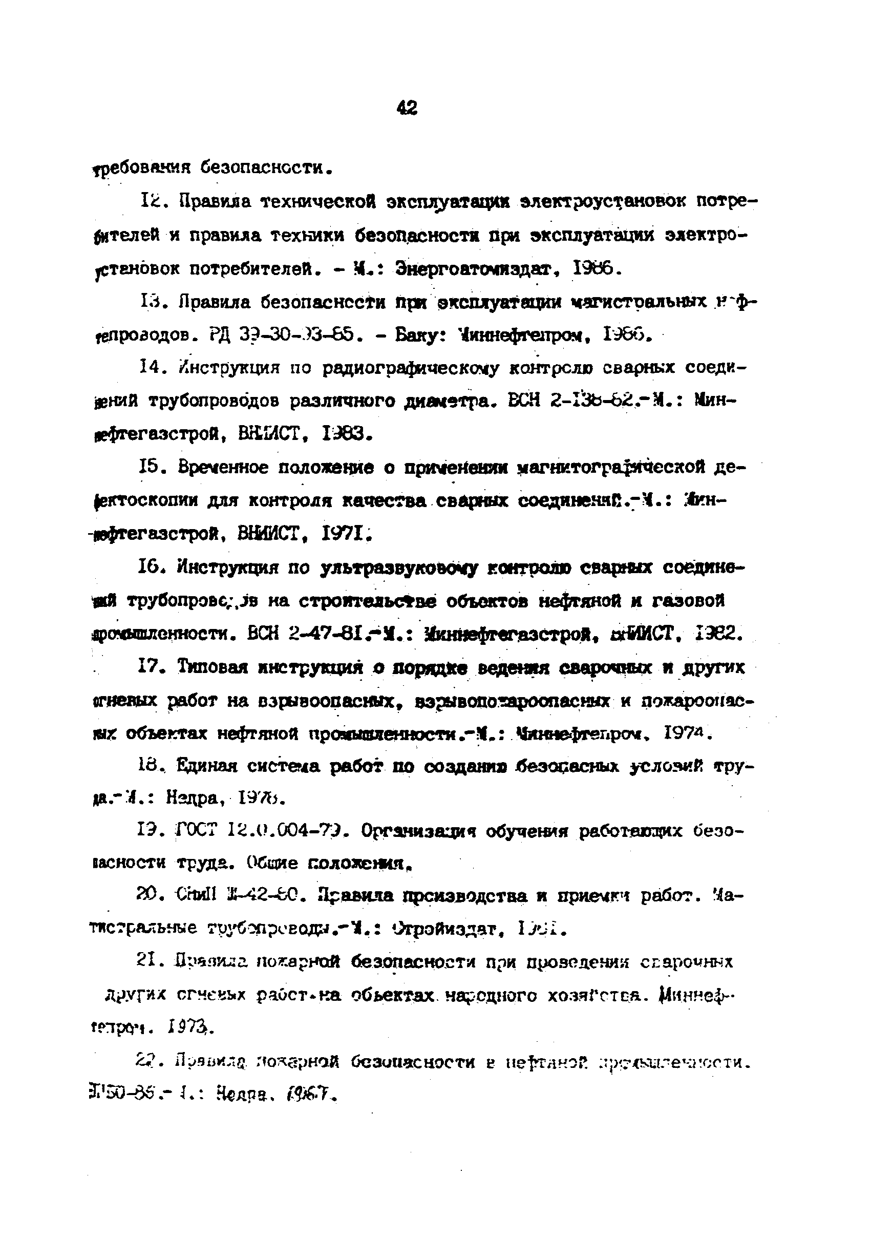 РД 39-0147103-360-89