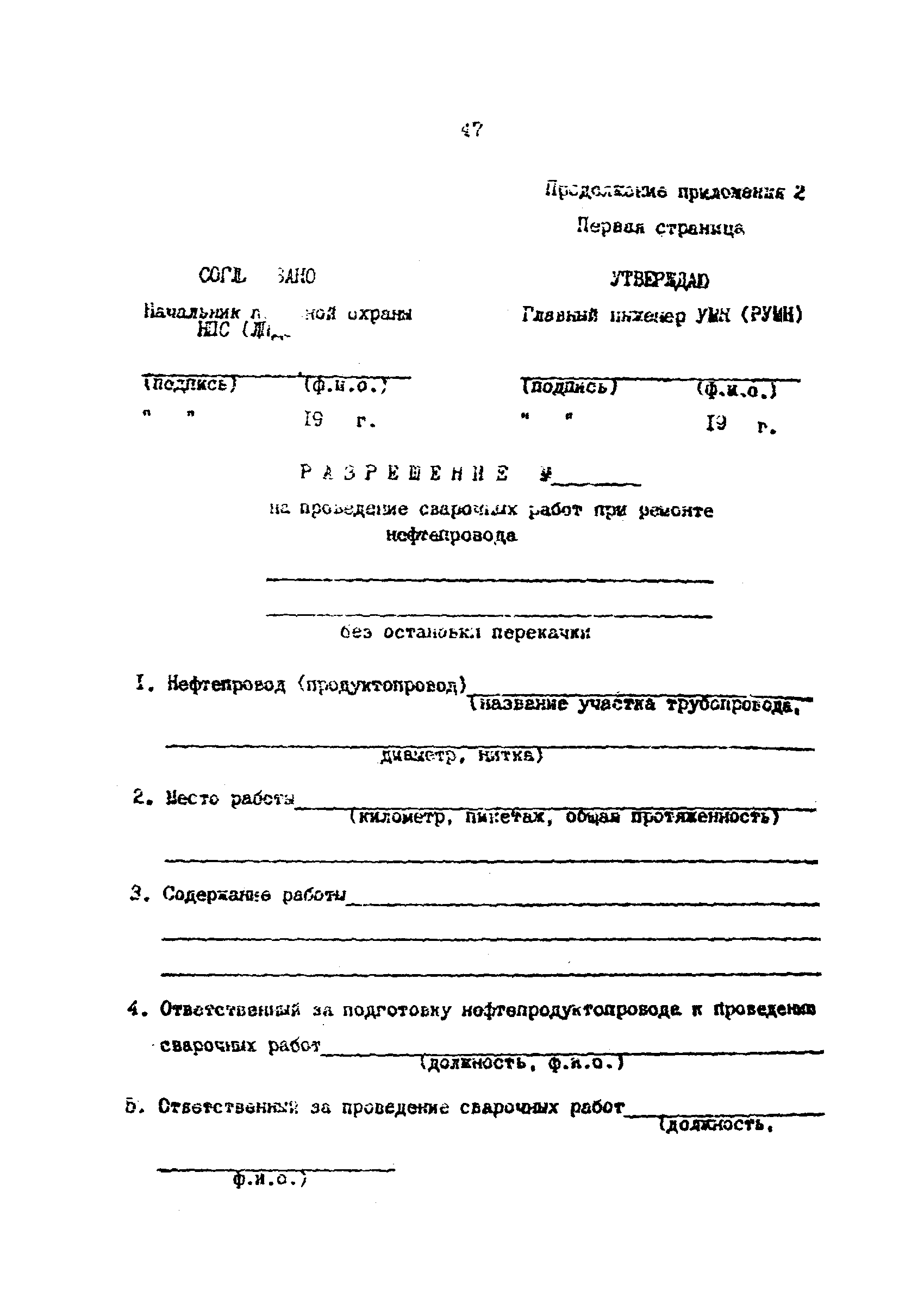 РД 39-0147103-360-89