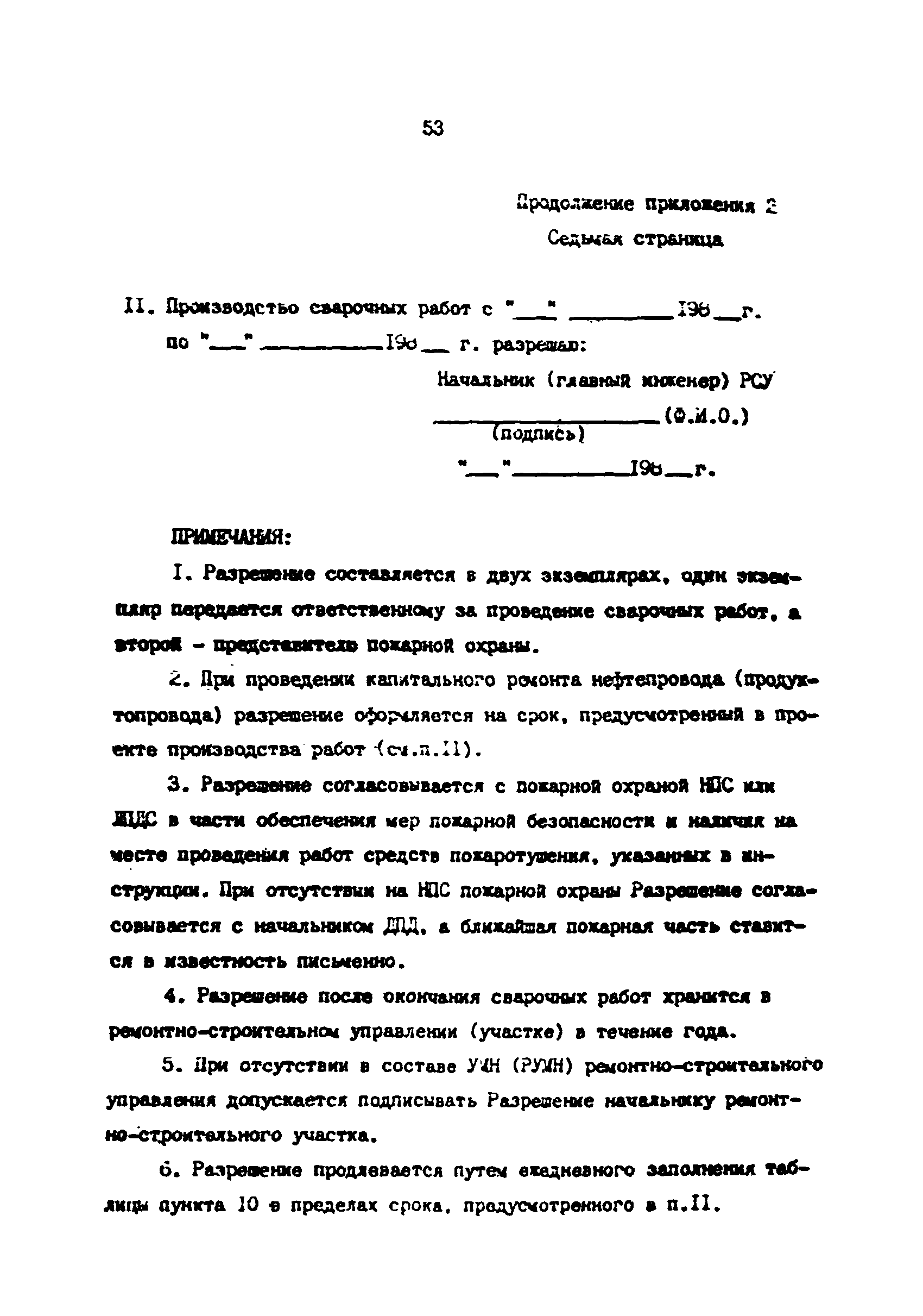 РД 39-0147103-360-89