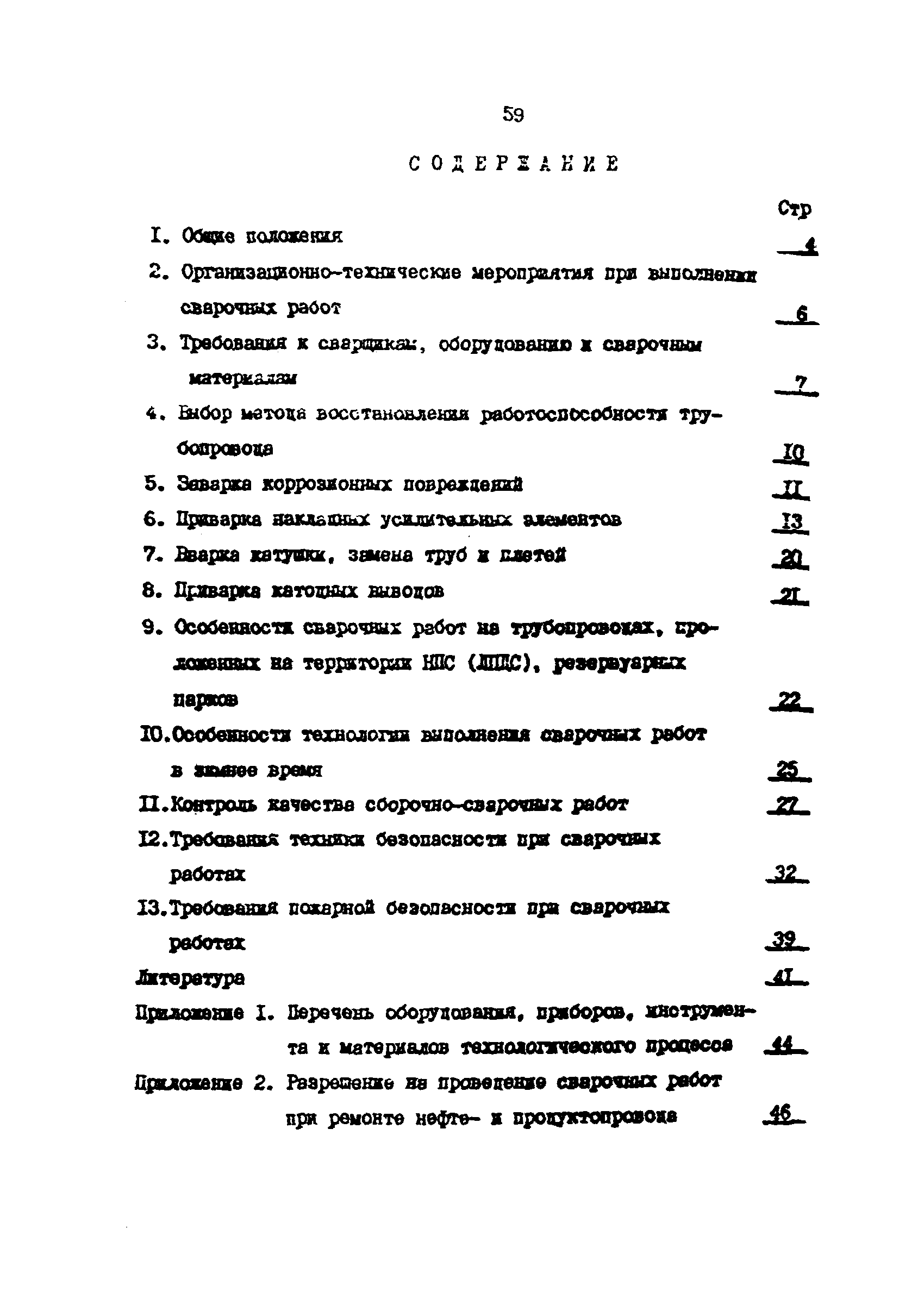 РД 39-0147103-360-89