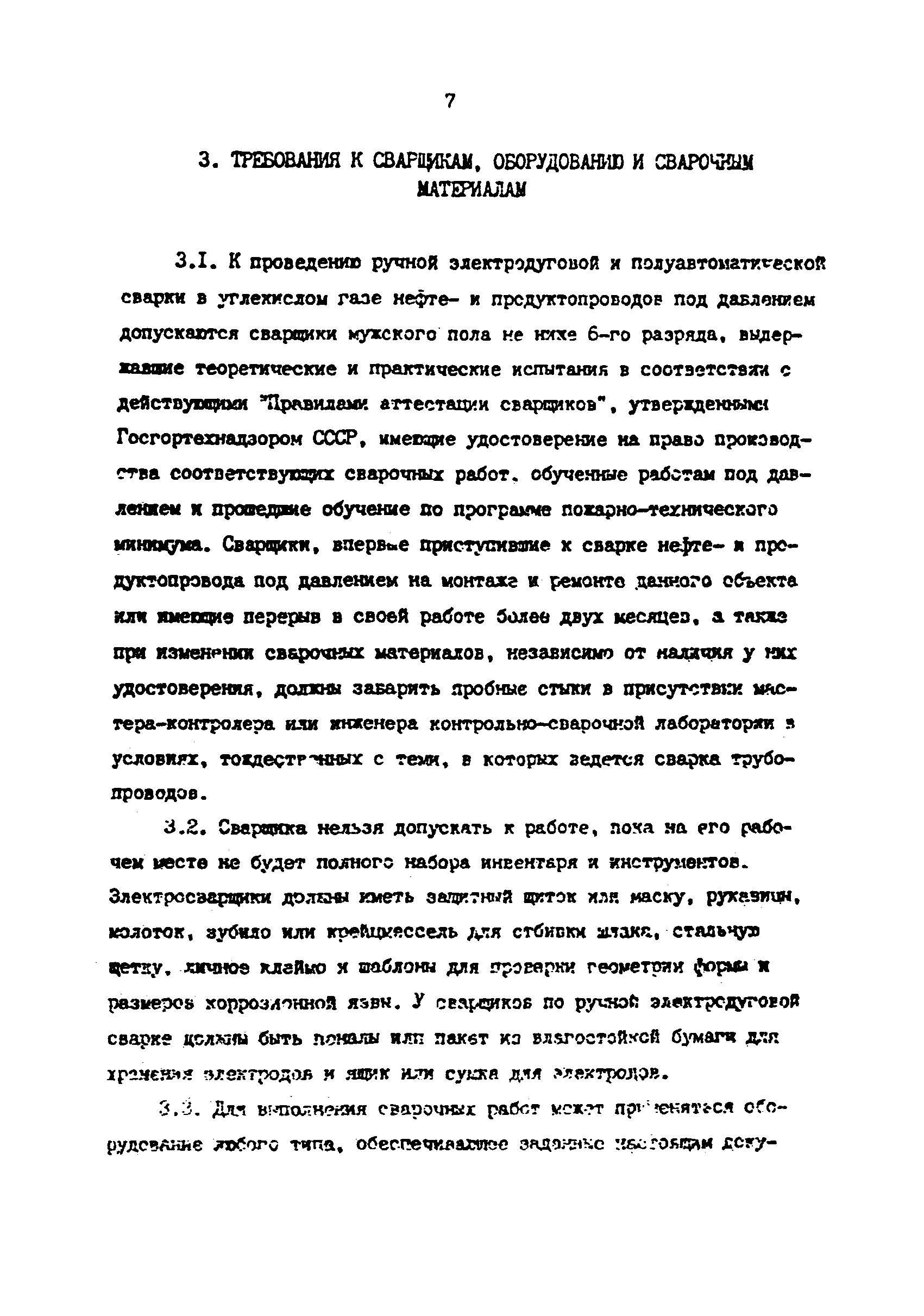 РД 39-0147103-360-89