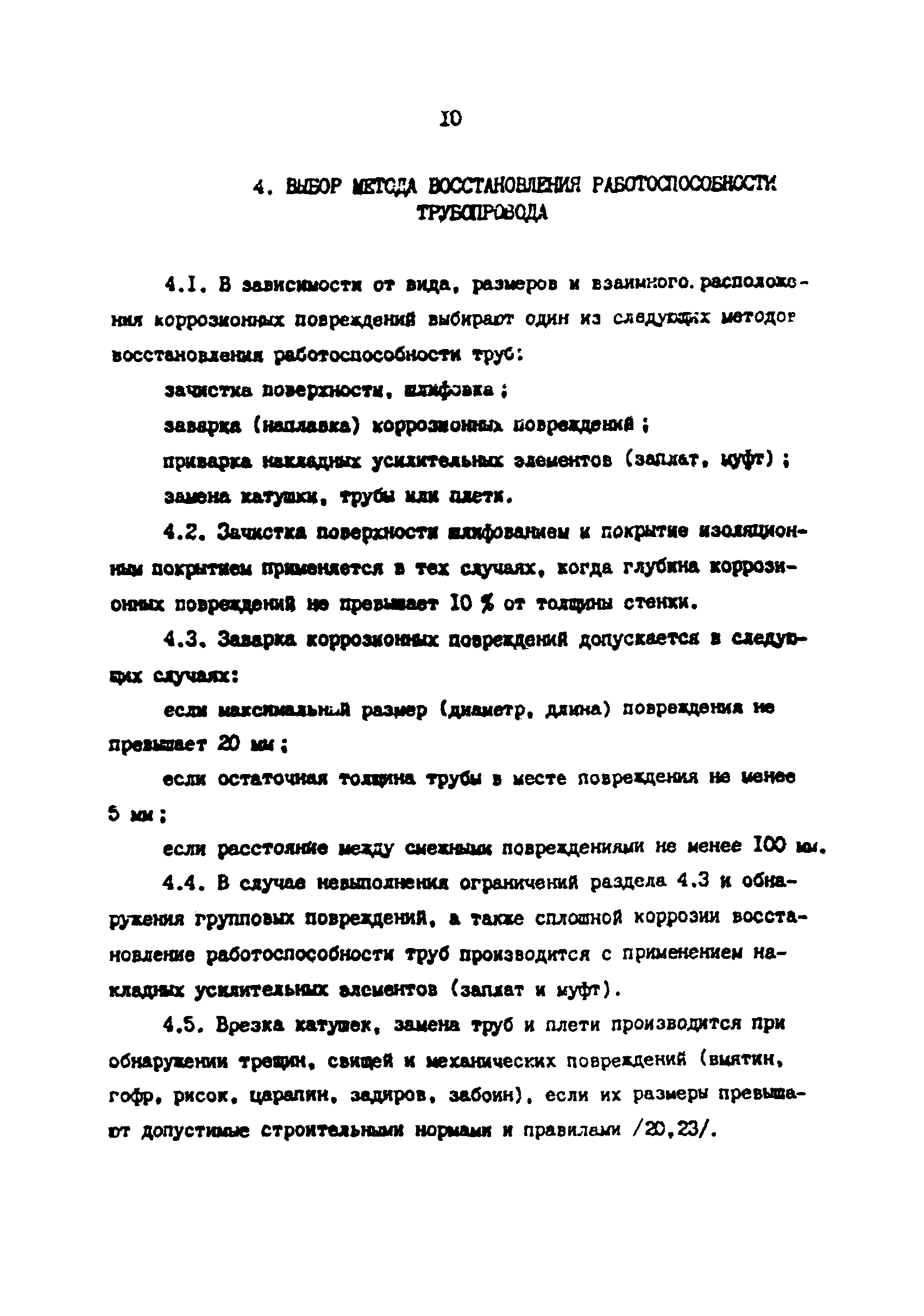 РД 39-0147103-360-89