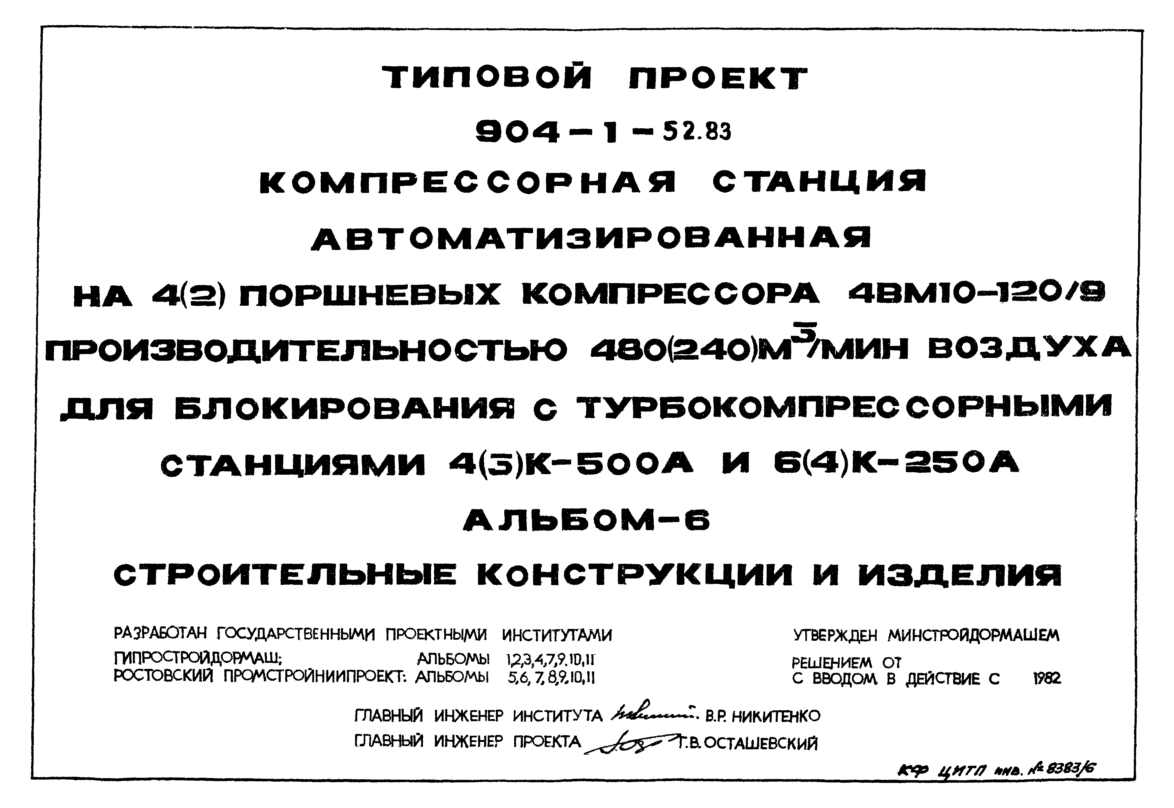 Типовой проект 904-1-52.83