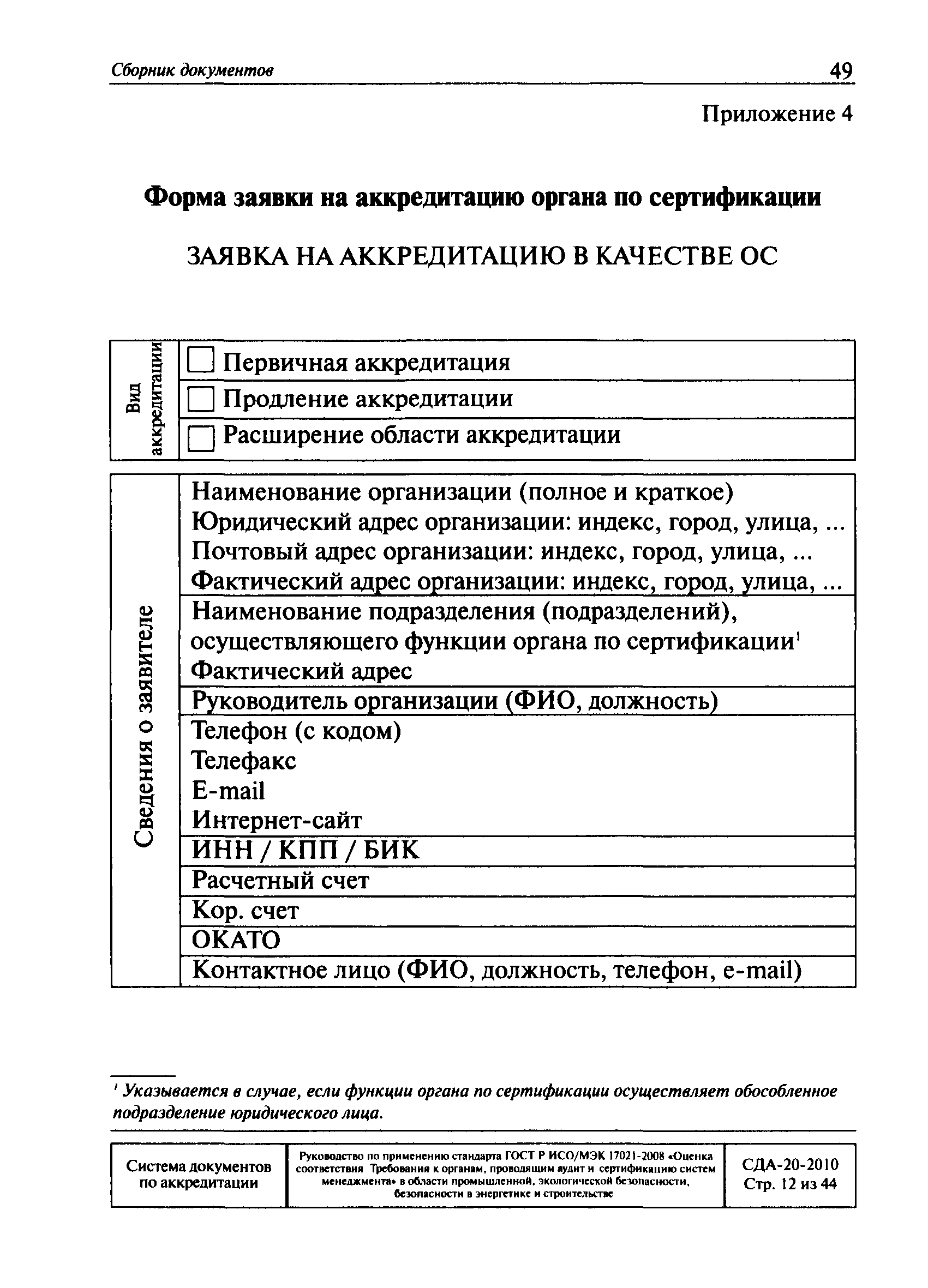 СДА 20-2010