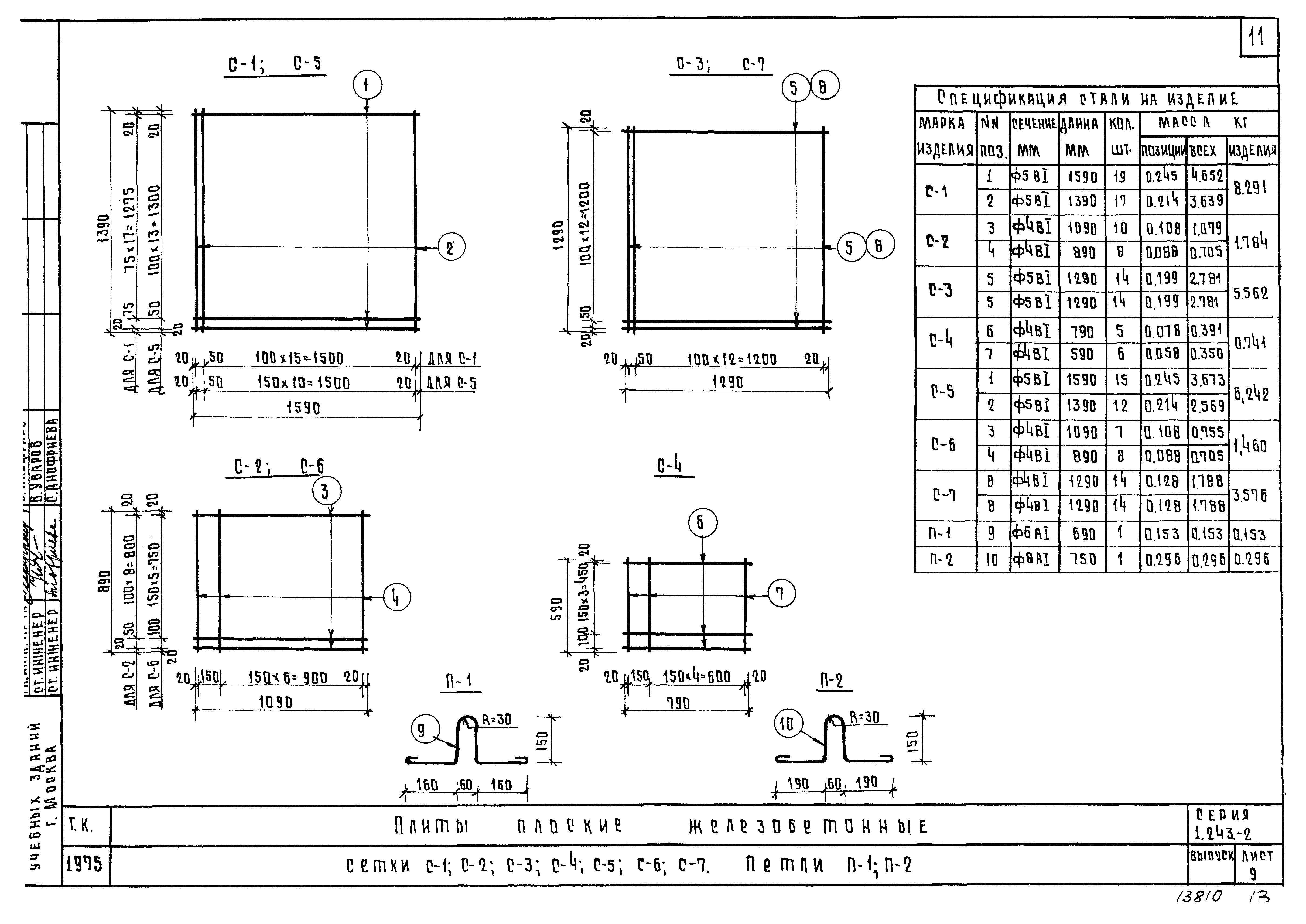 Серия 1.243-2