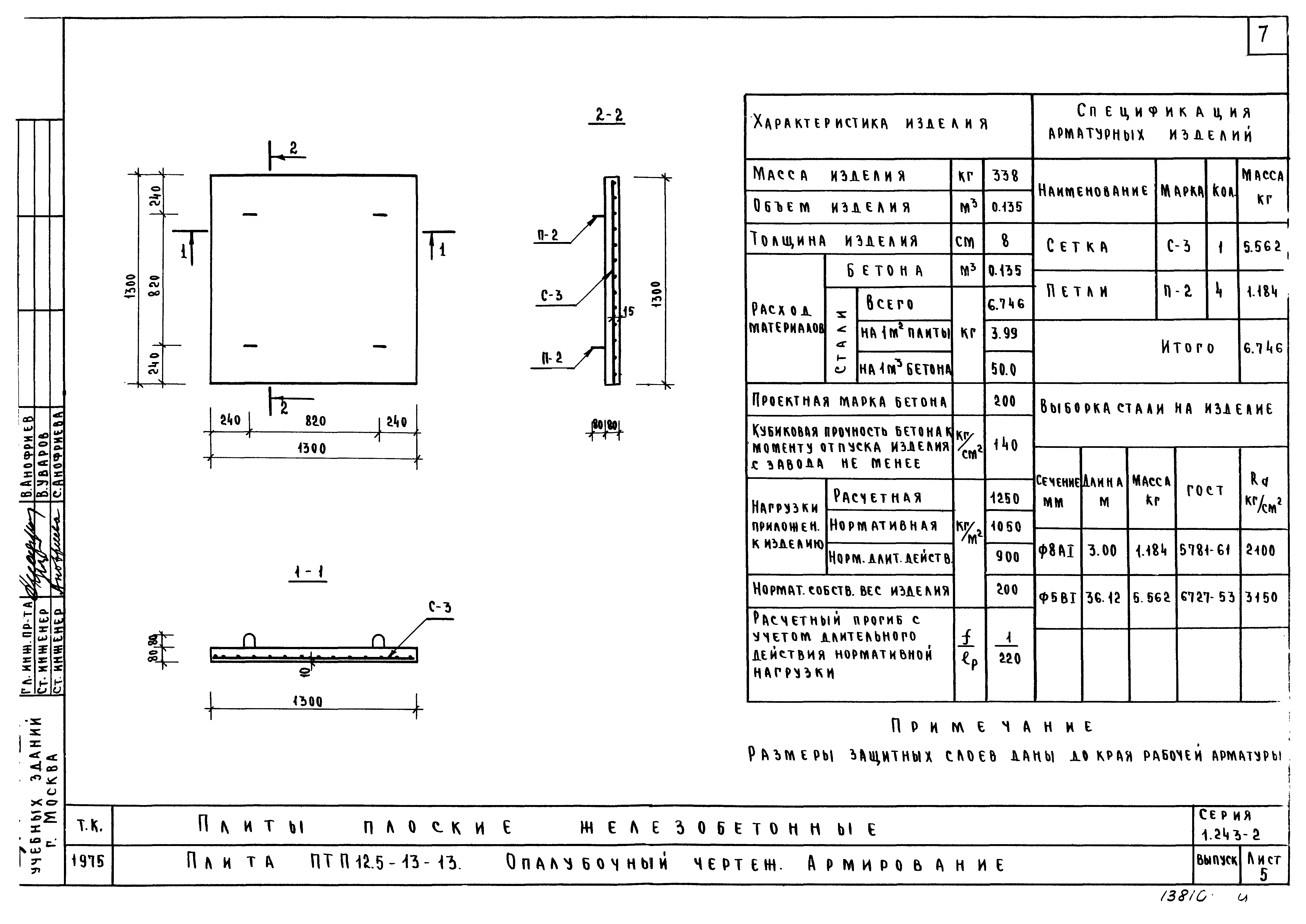 Серия 1.243-2