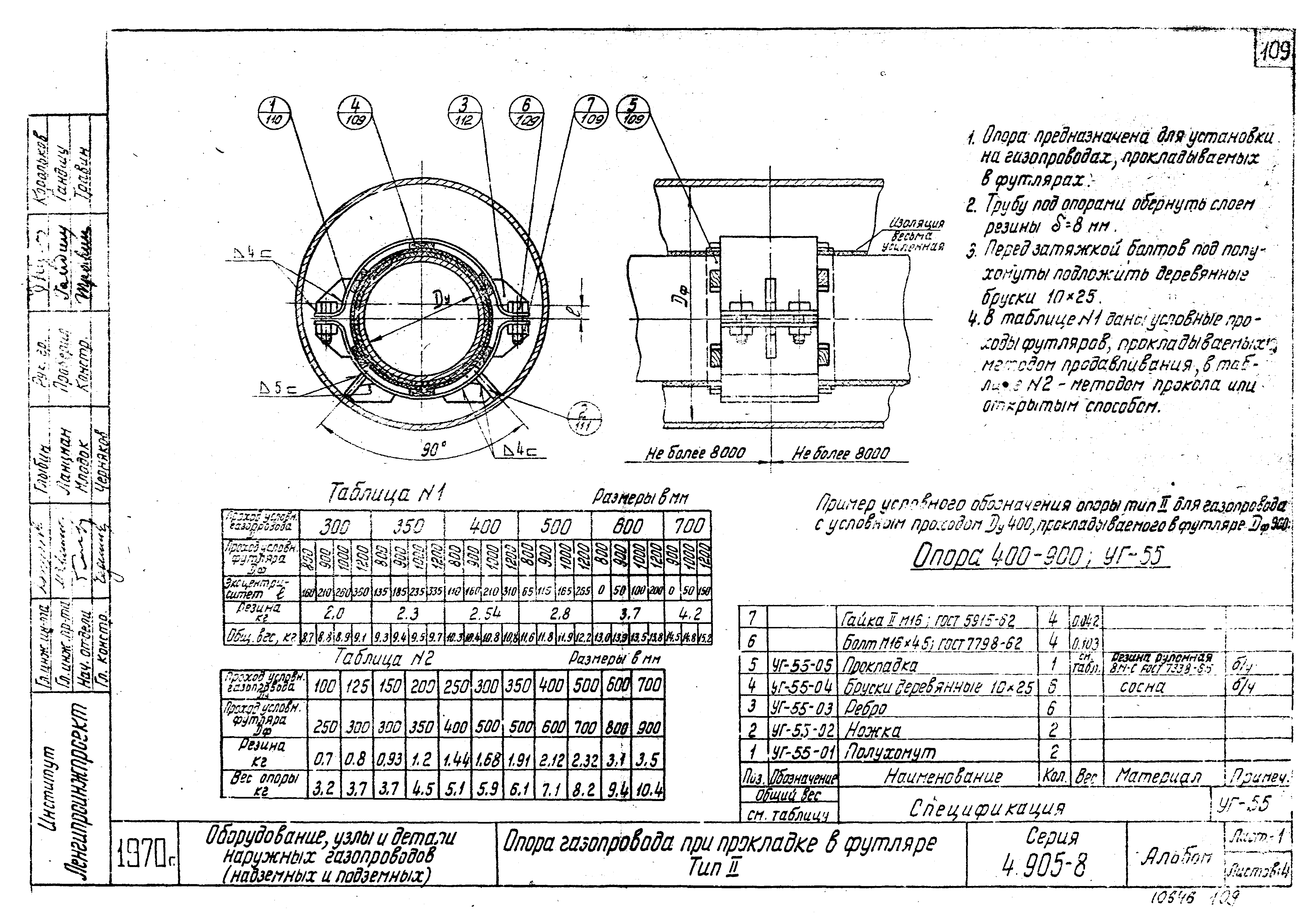 Серия 4.905-8