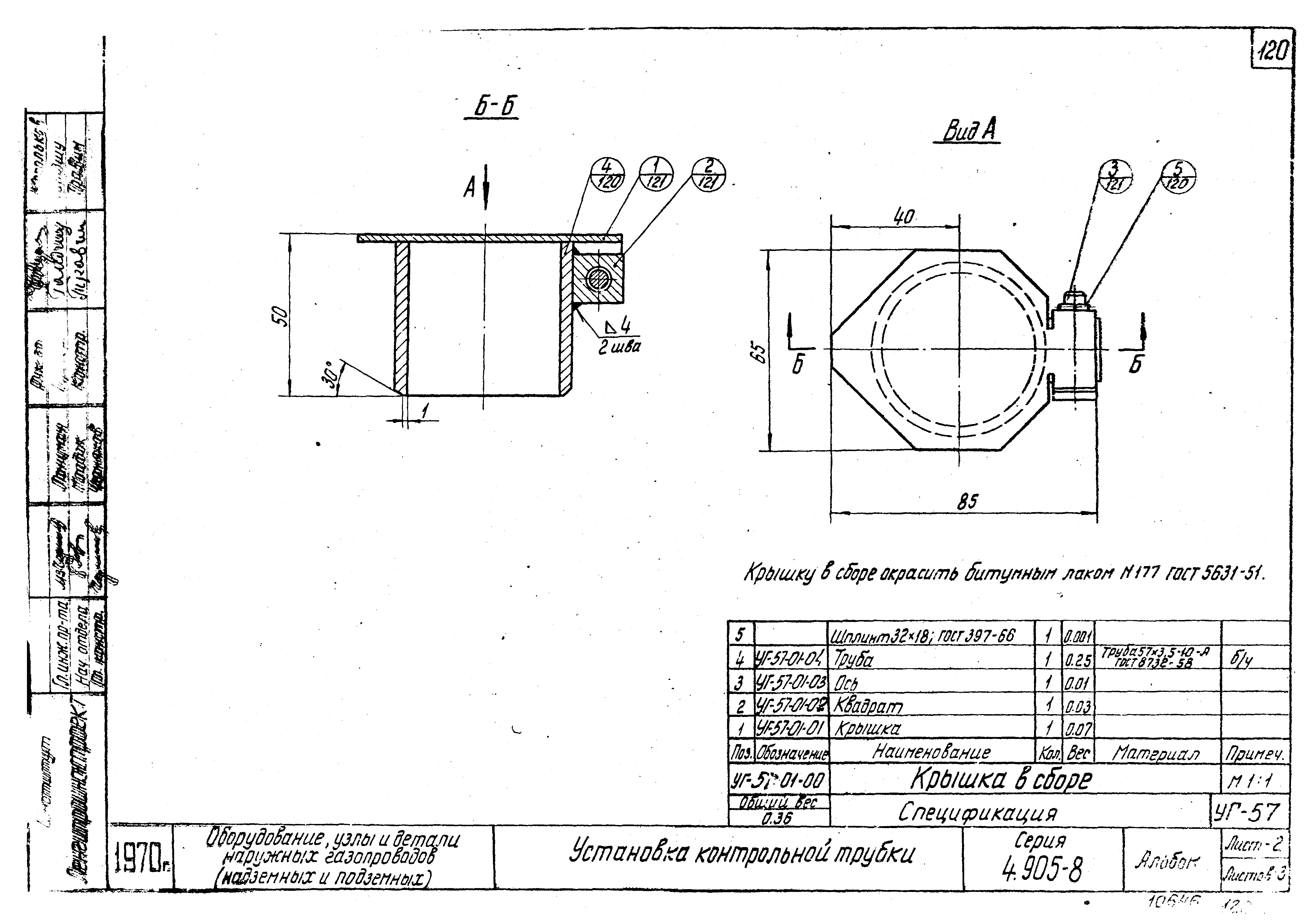 Серия 4.905-8