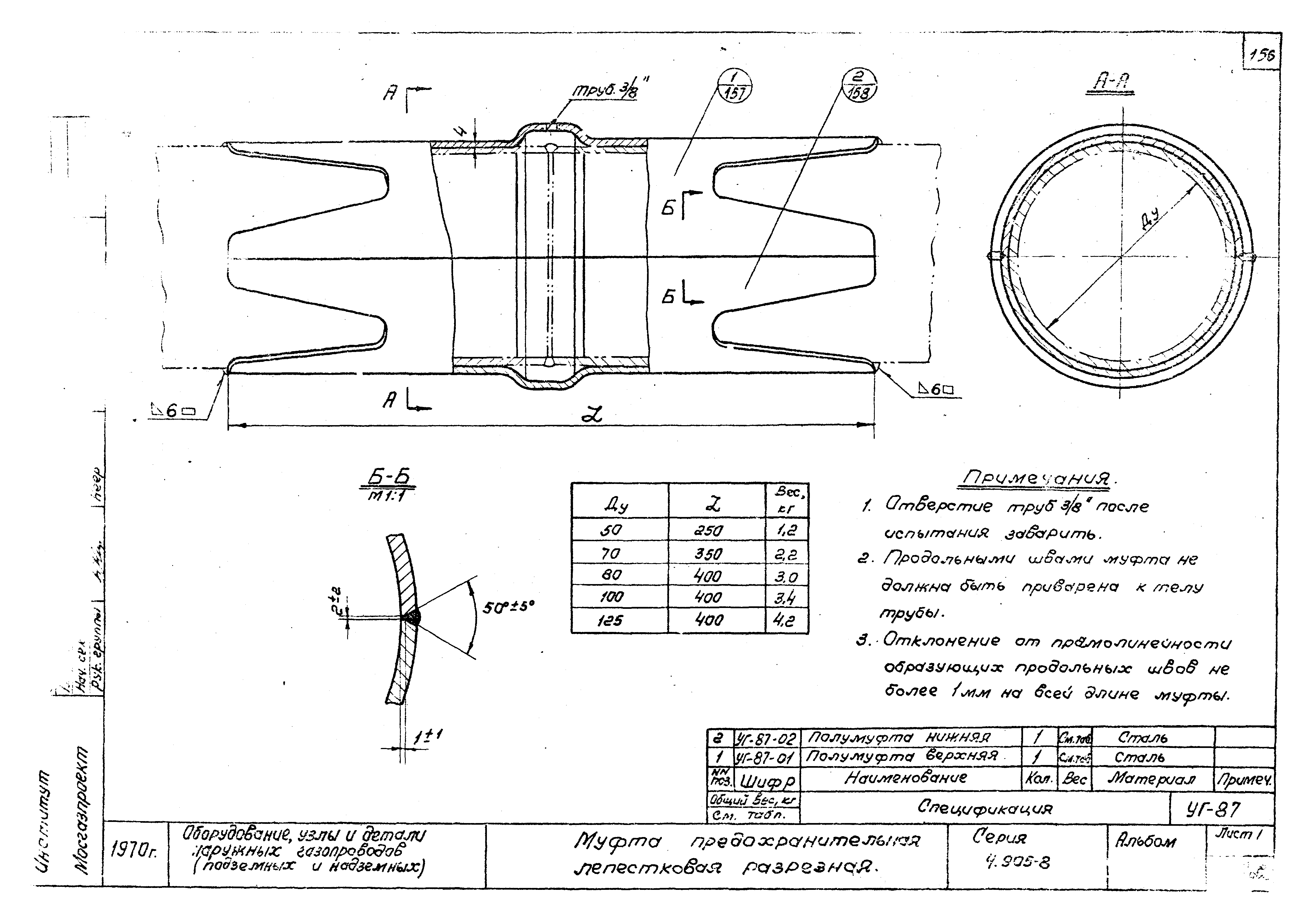 Серия 4.905-8