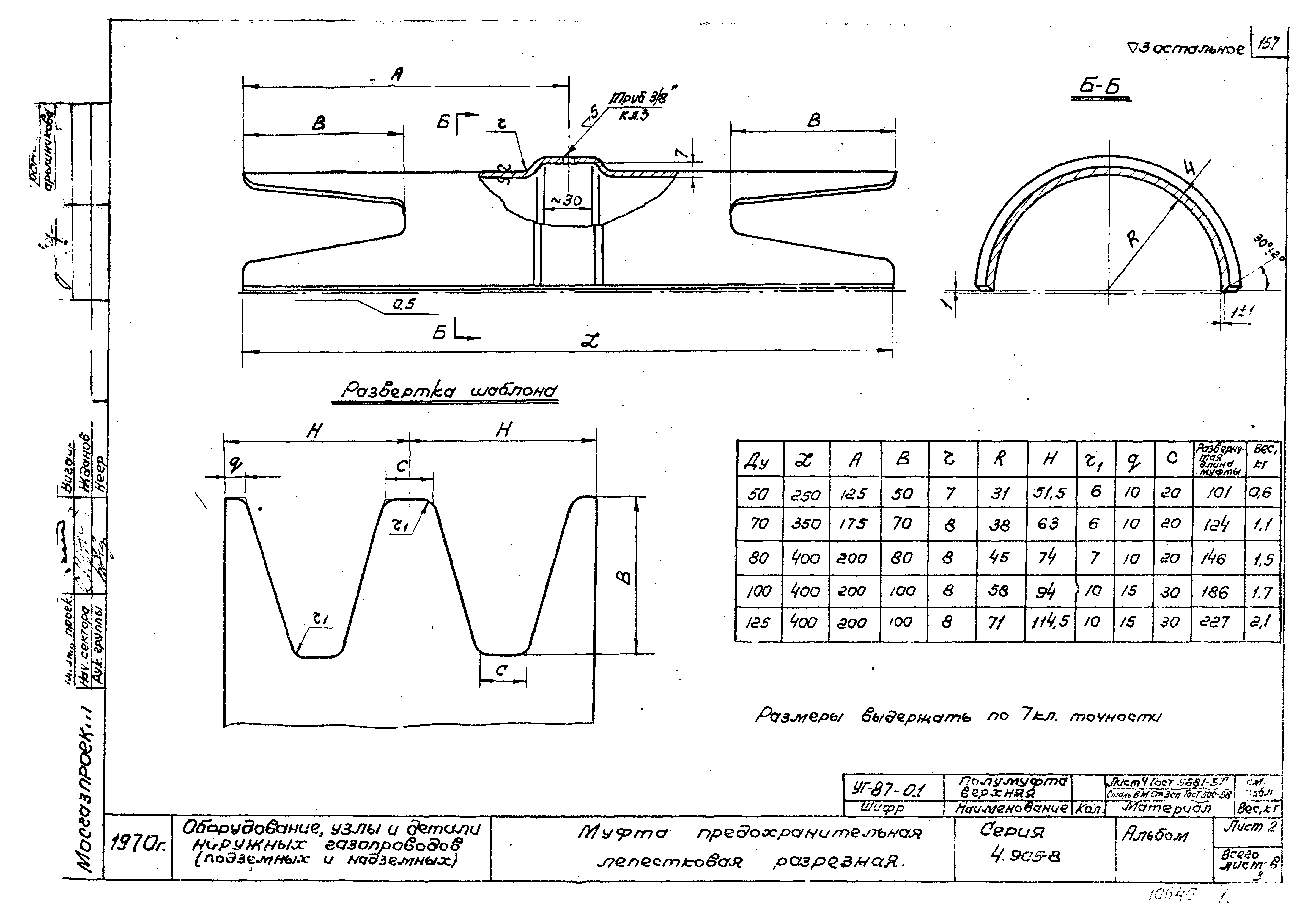 Серия 4.905-8