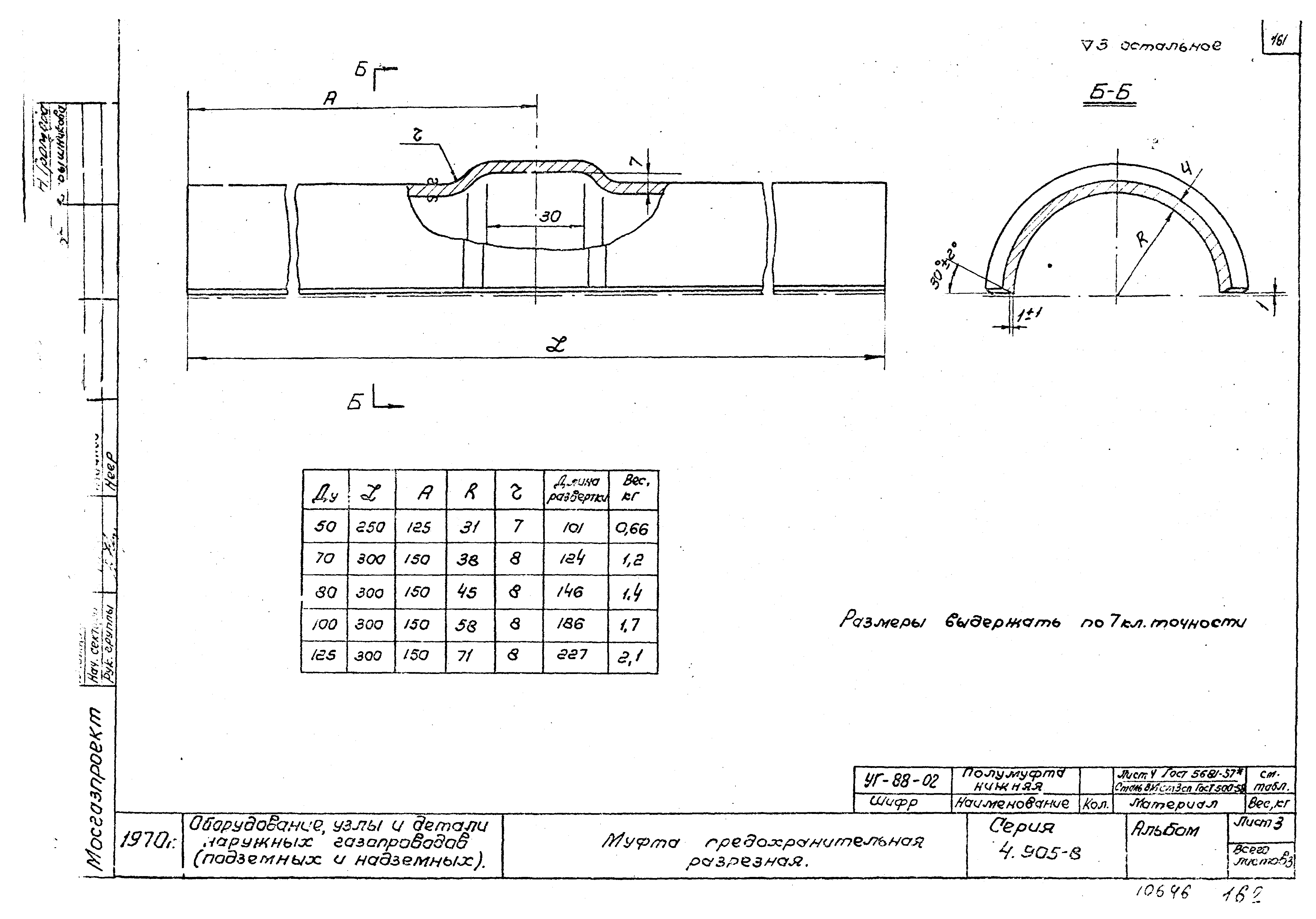 Серия 4.905-8