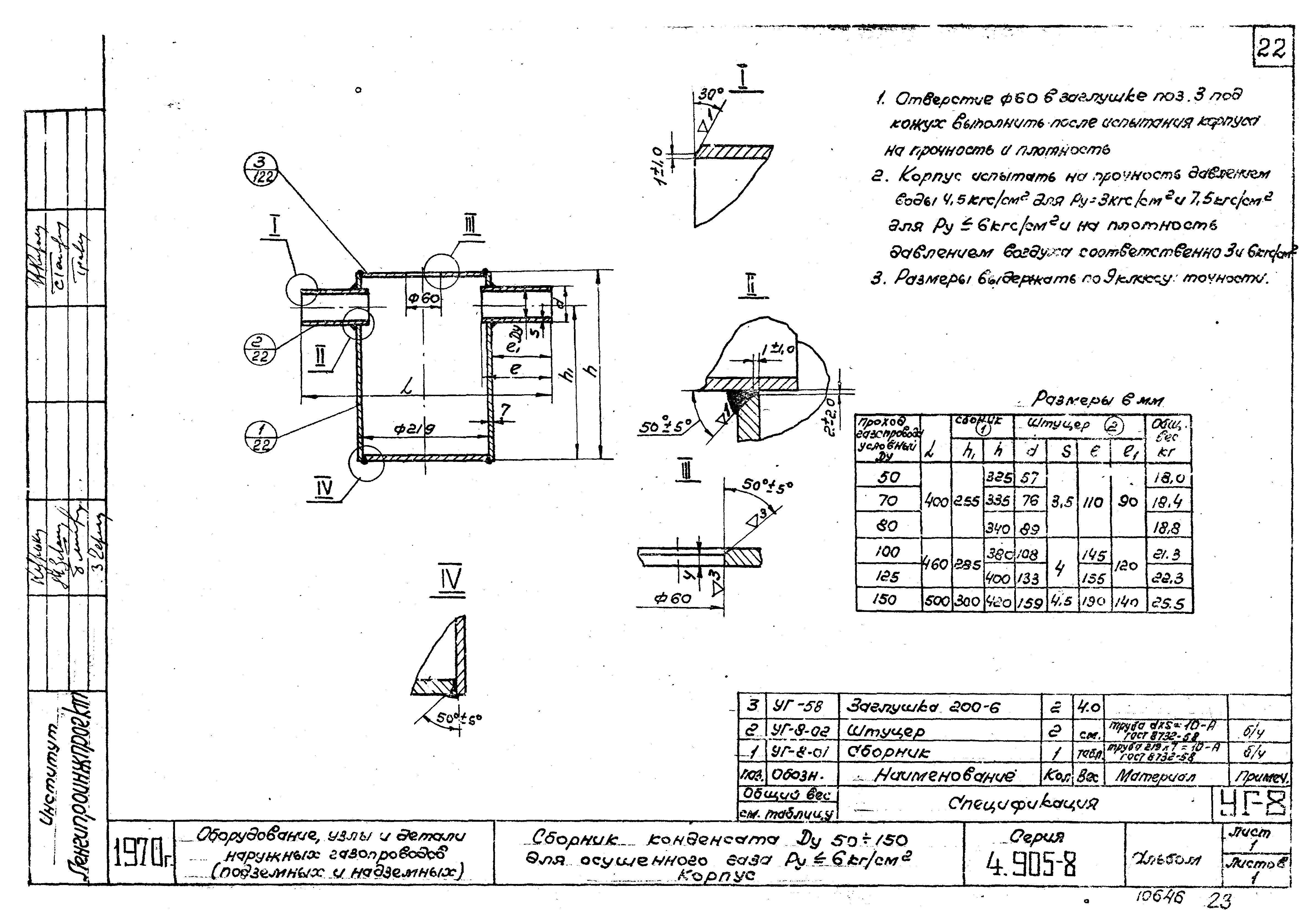 Серия 4.905-8