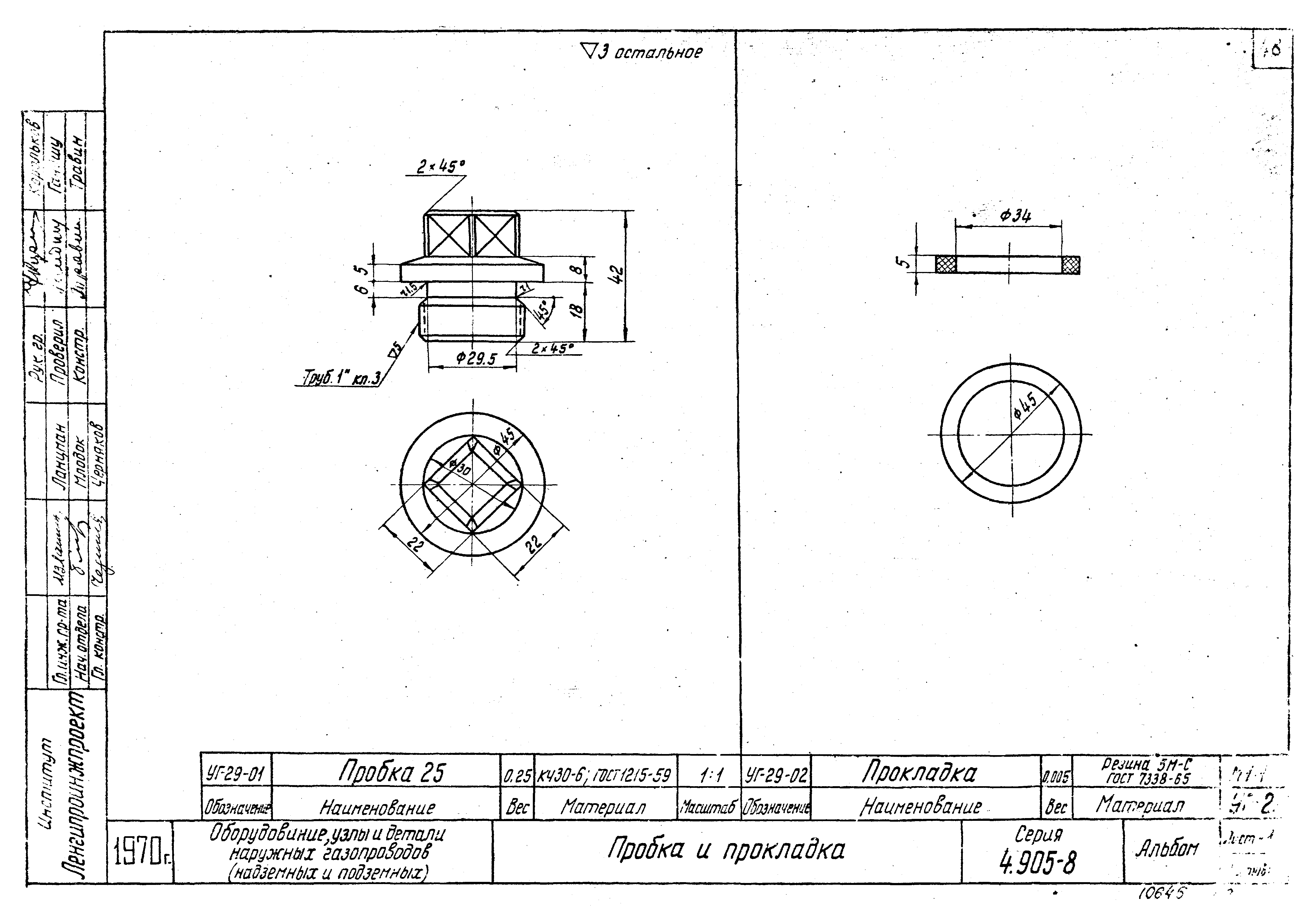 Серия 4.905-8