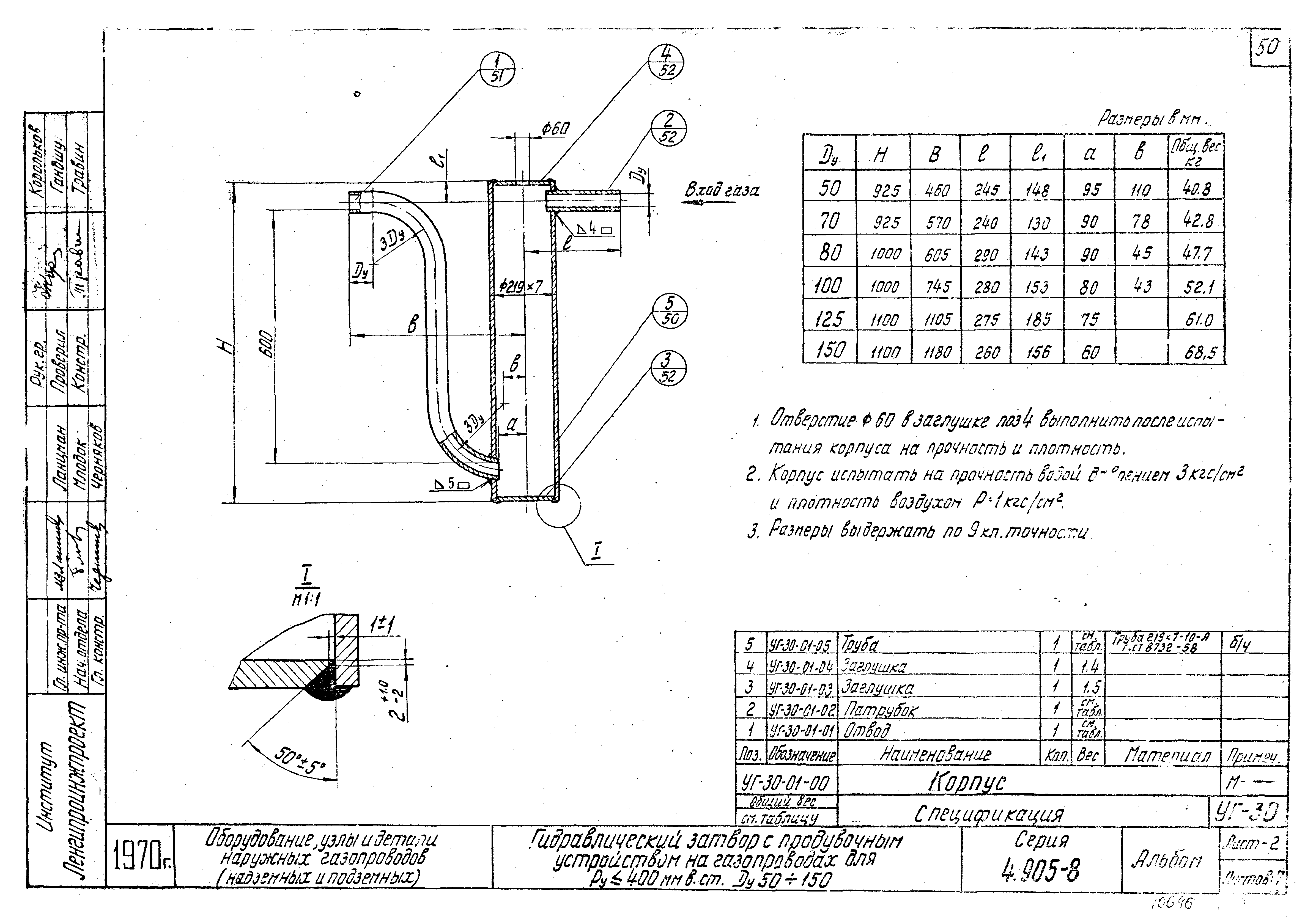 Серия 4.905-8