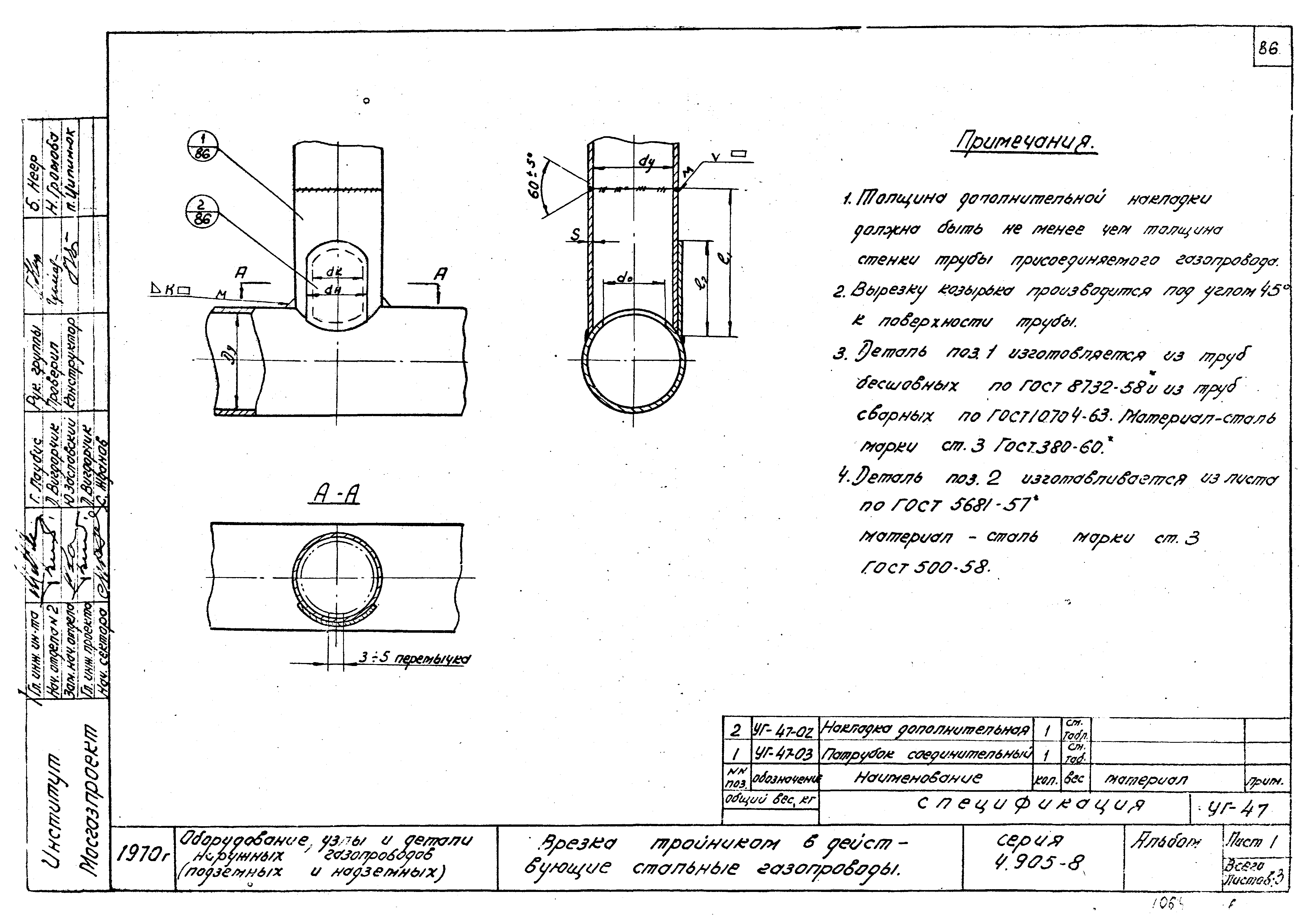 Серия 4.905-8