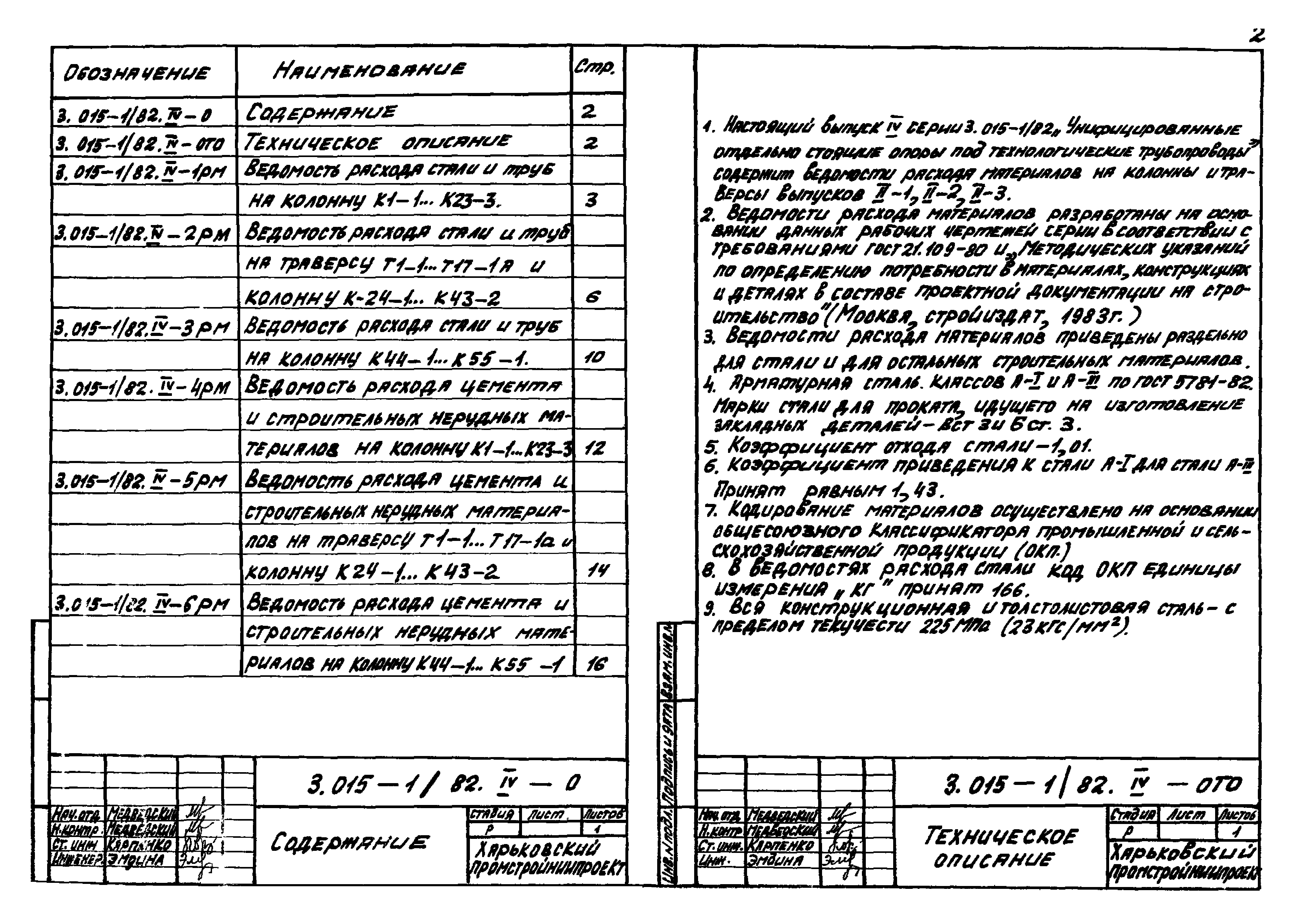 Серия 3.015-1/82