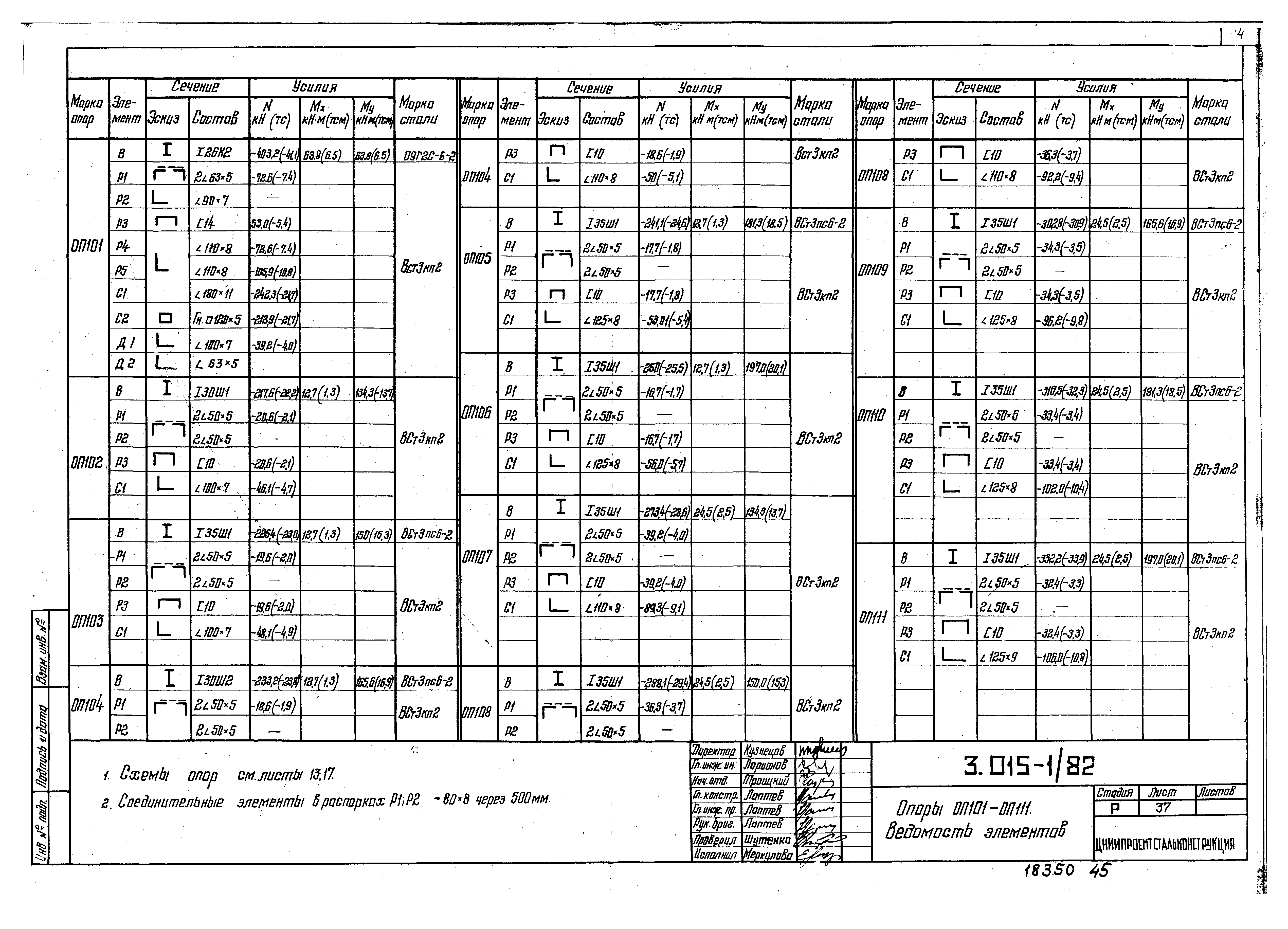 Серия 3.015-1/82