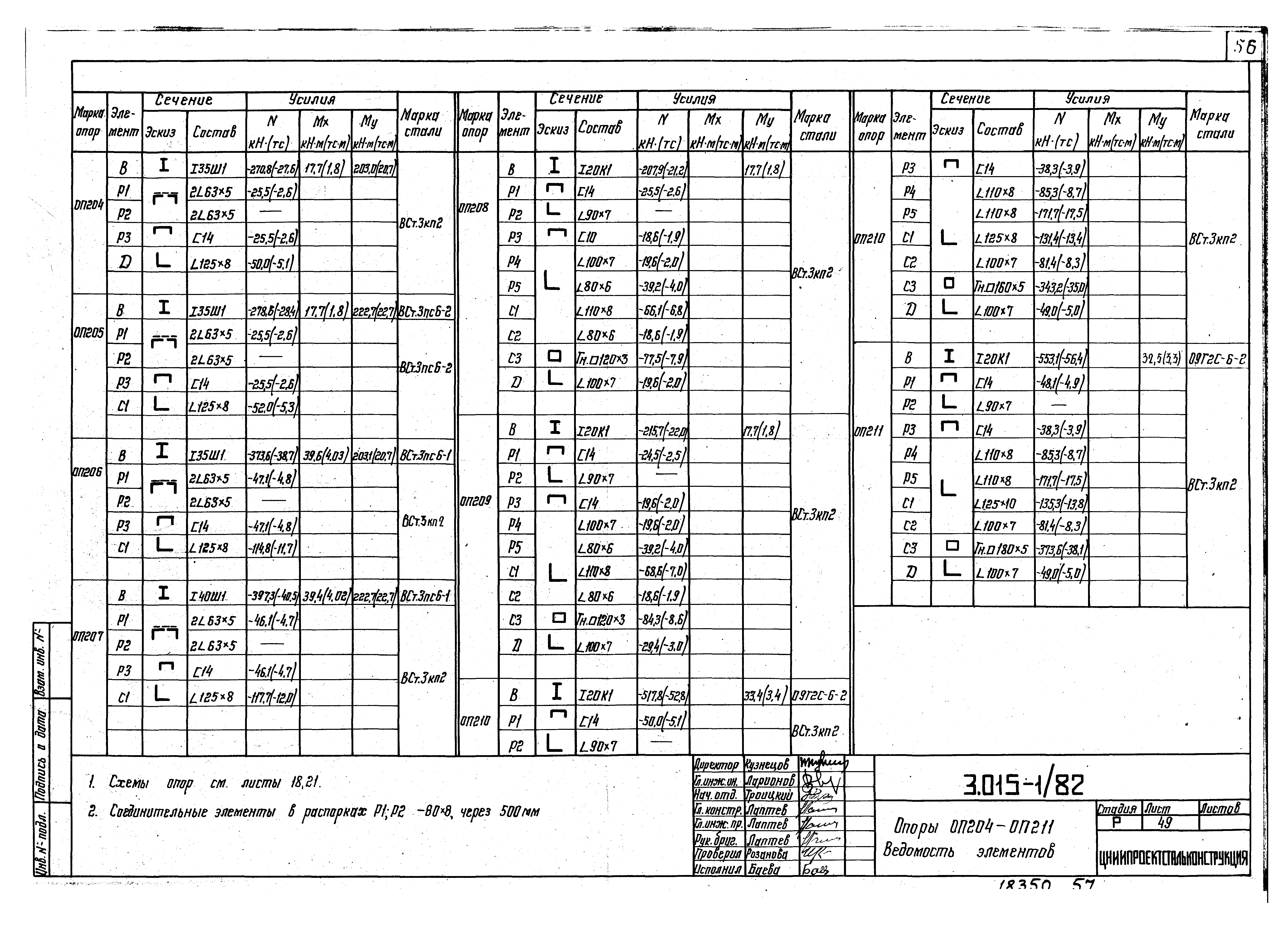 Серия 3.015-1/82