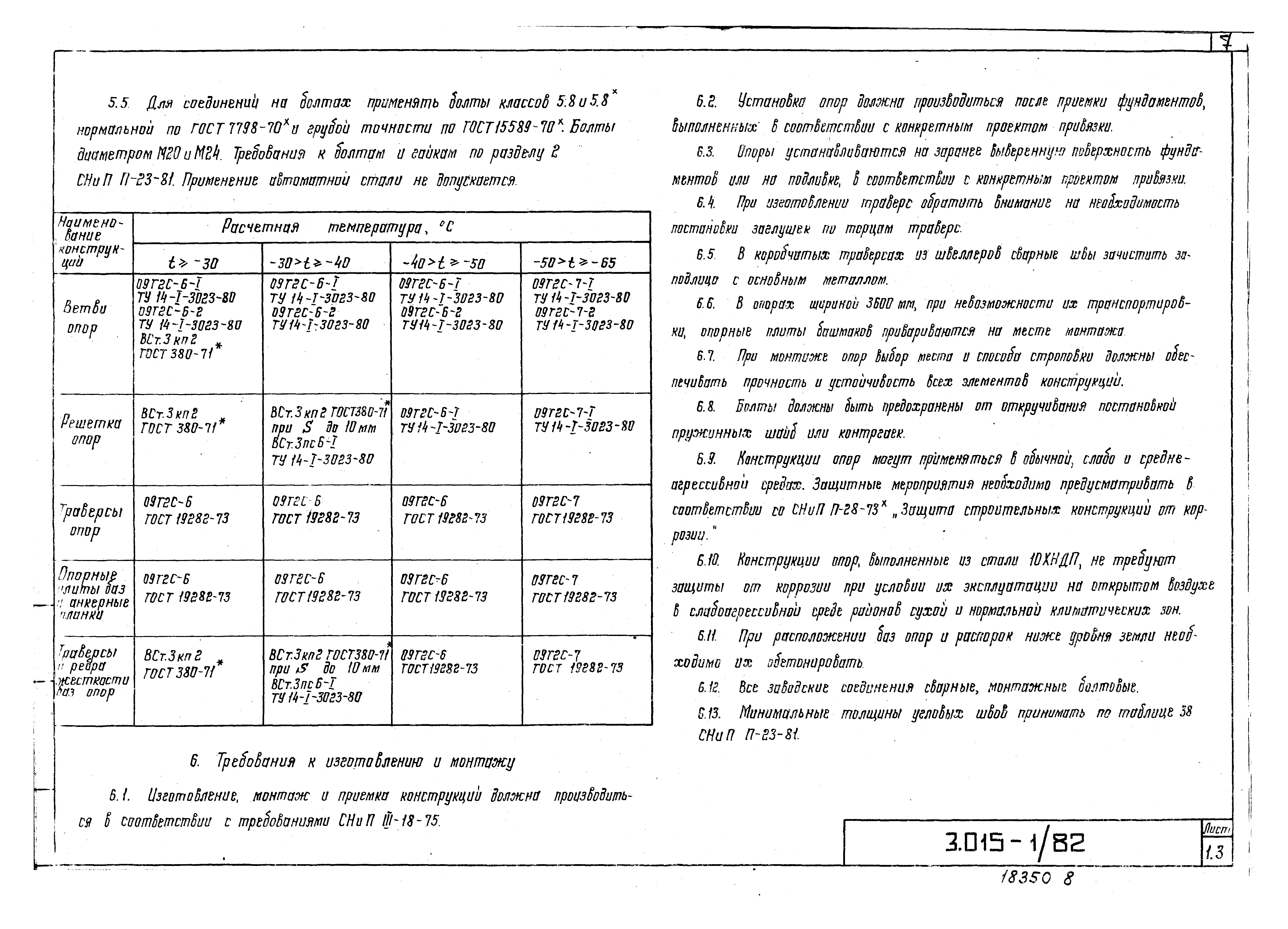 Серия 3.015-1/82