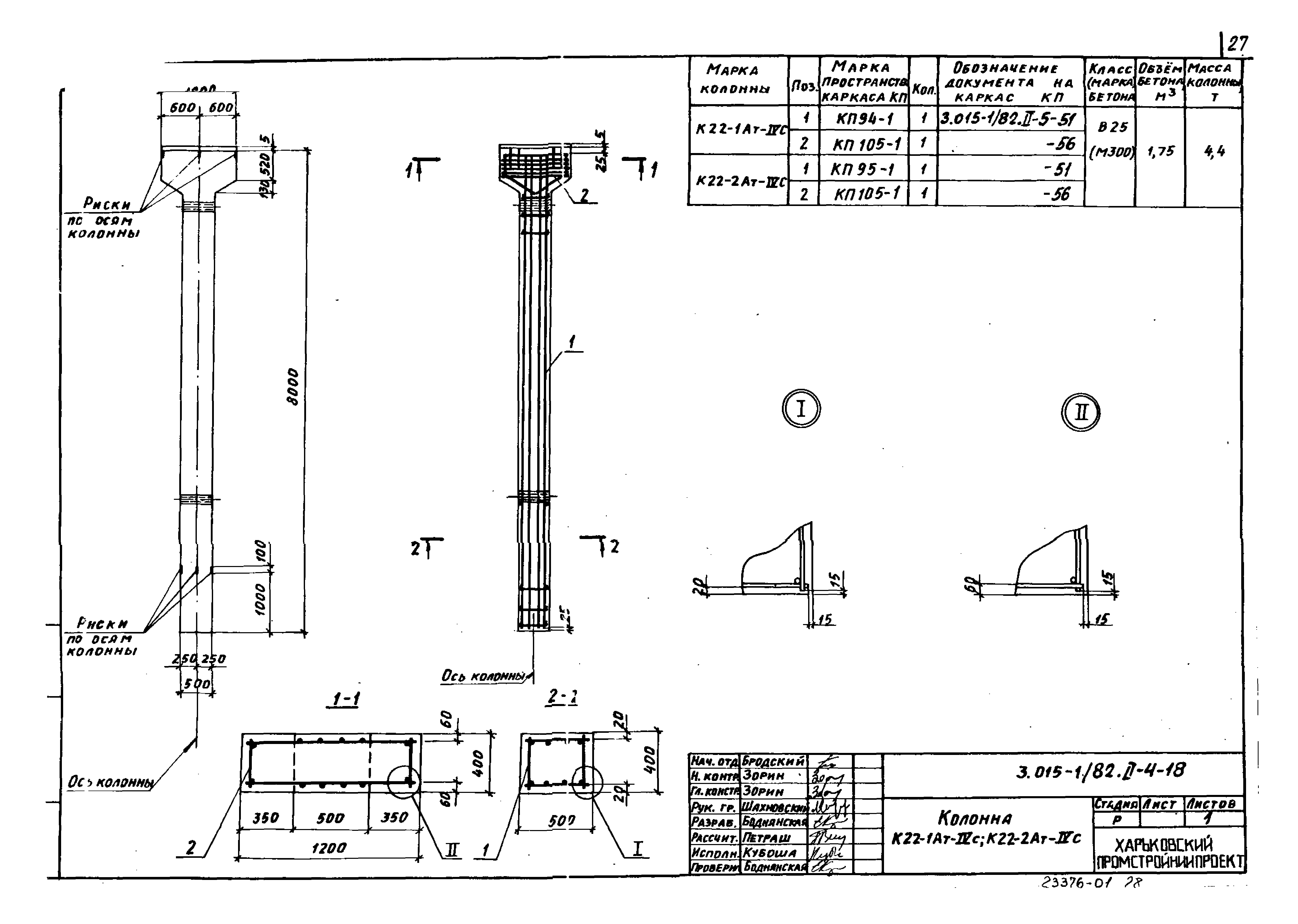 Серия 3.015-1/82