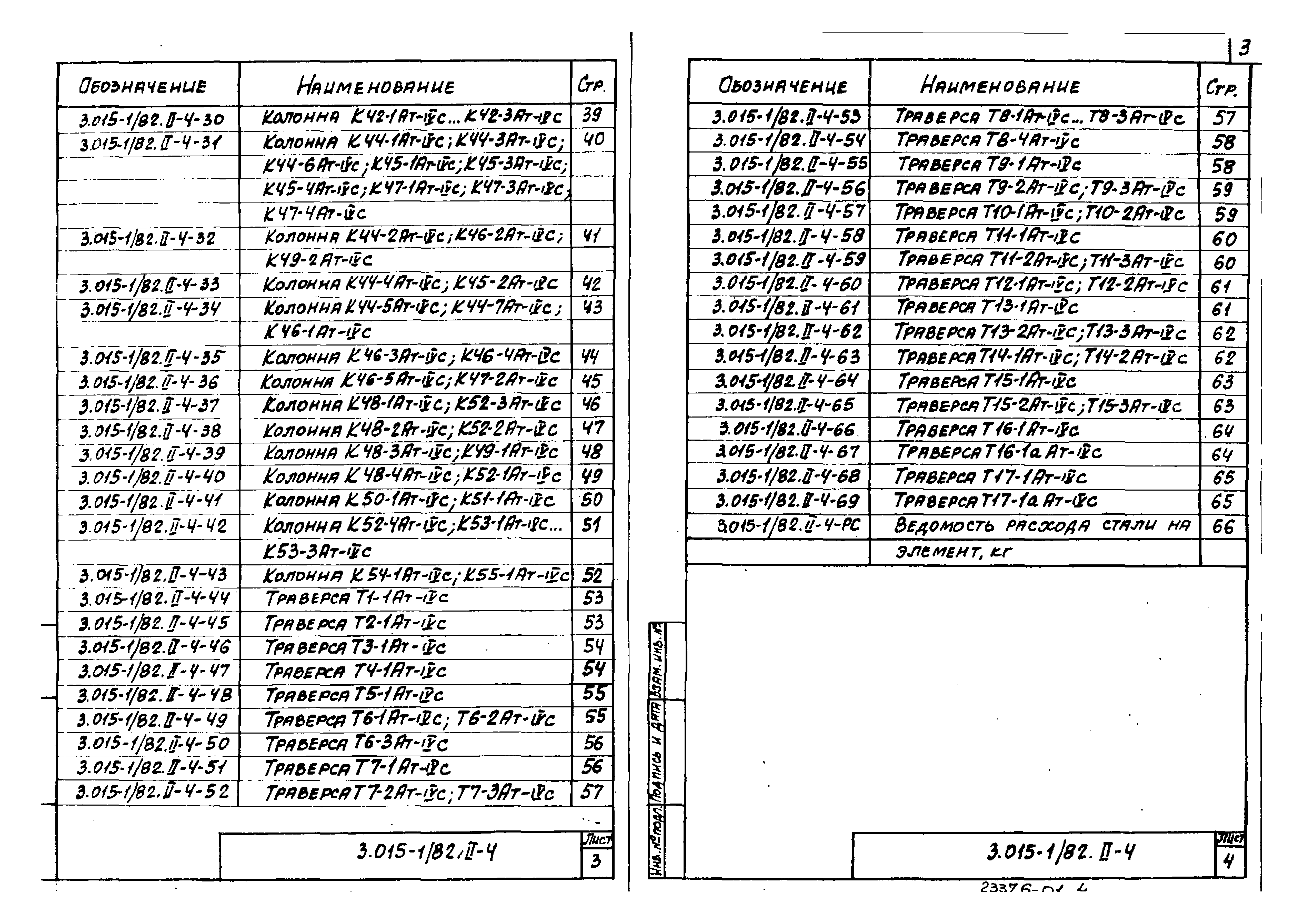 Серия 3.015-1/82