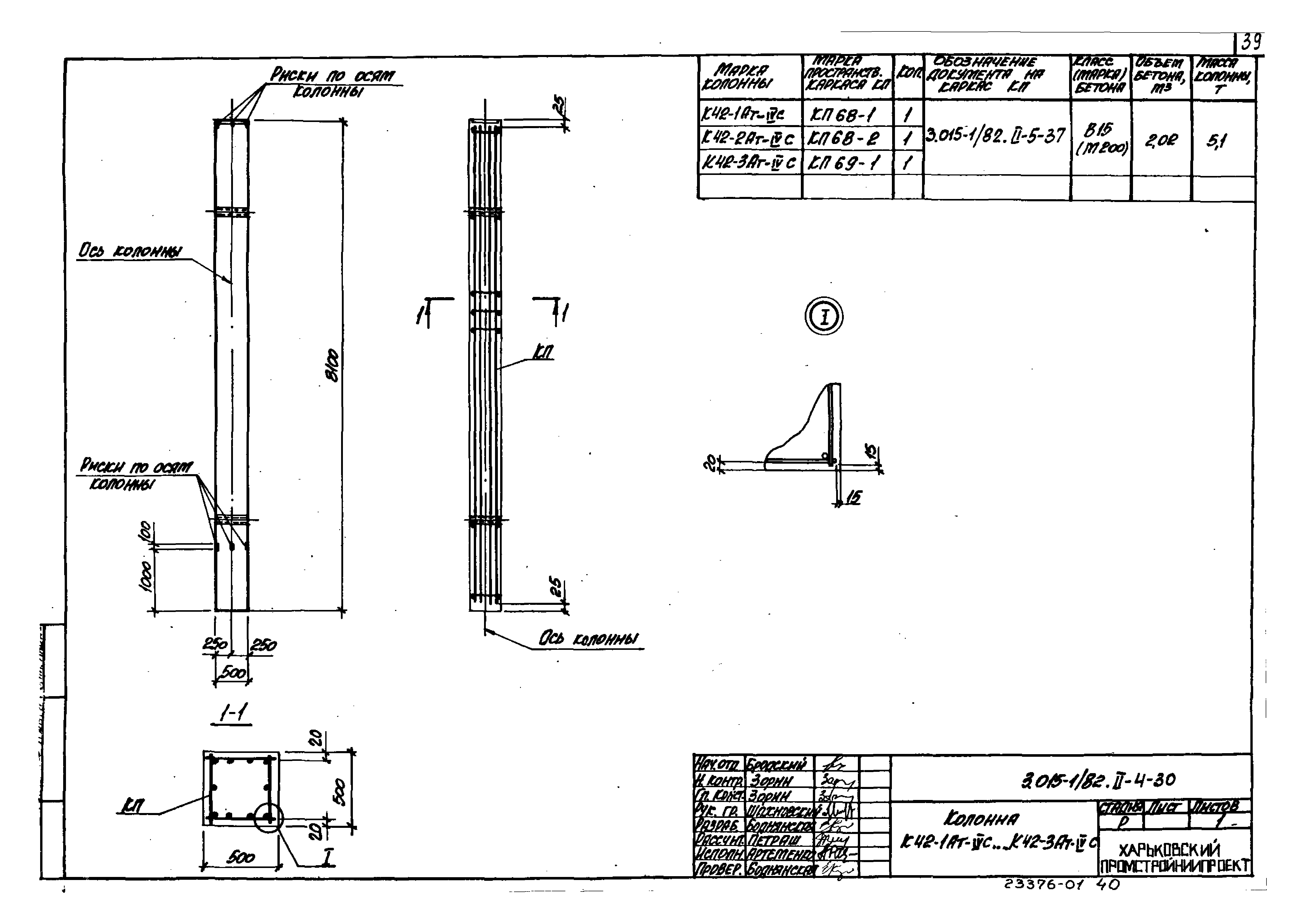 Серия 3.015-1/82