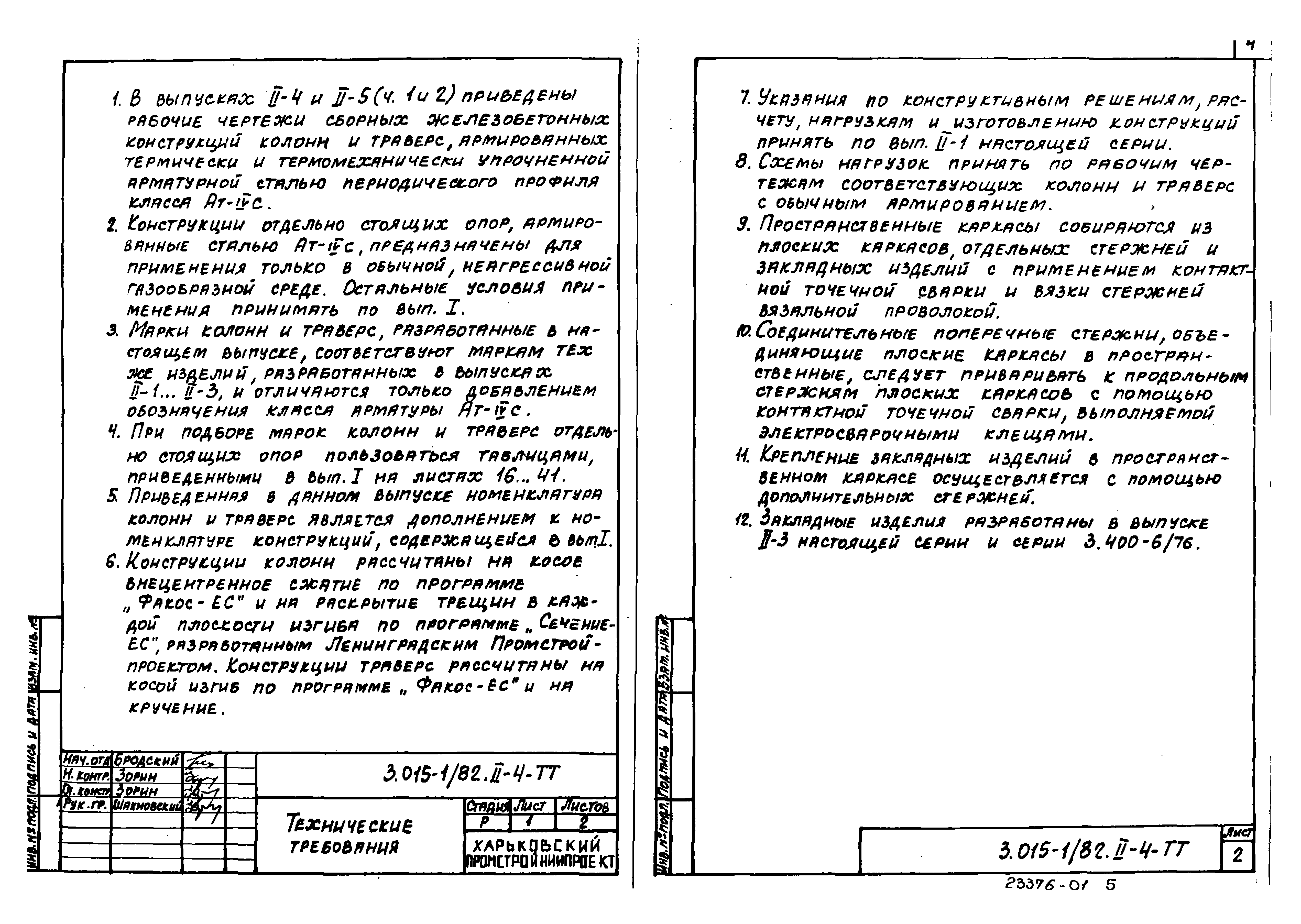 Серия 3.015-1/82