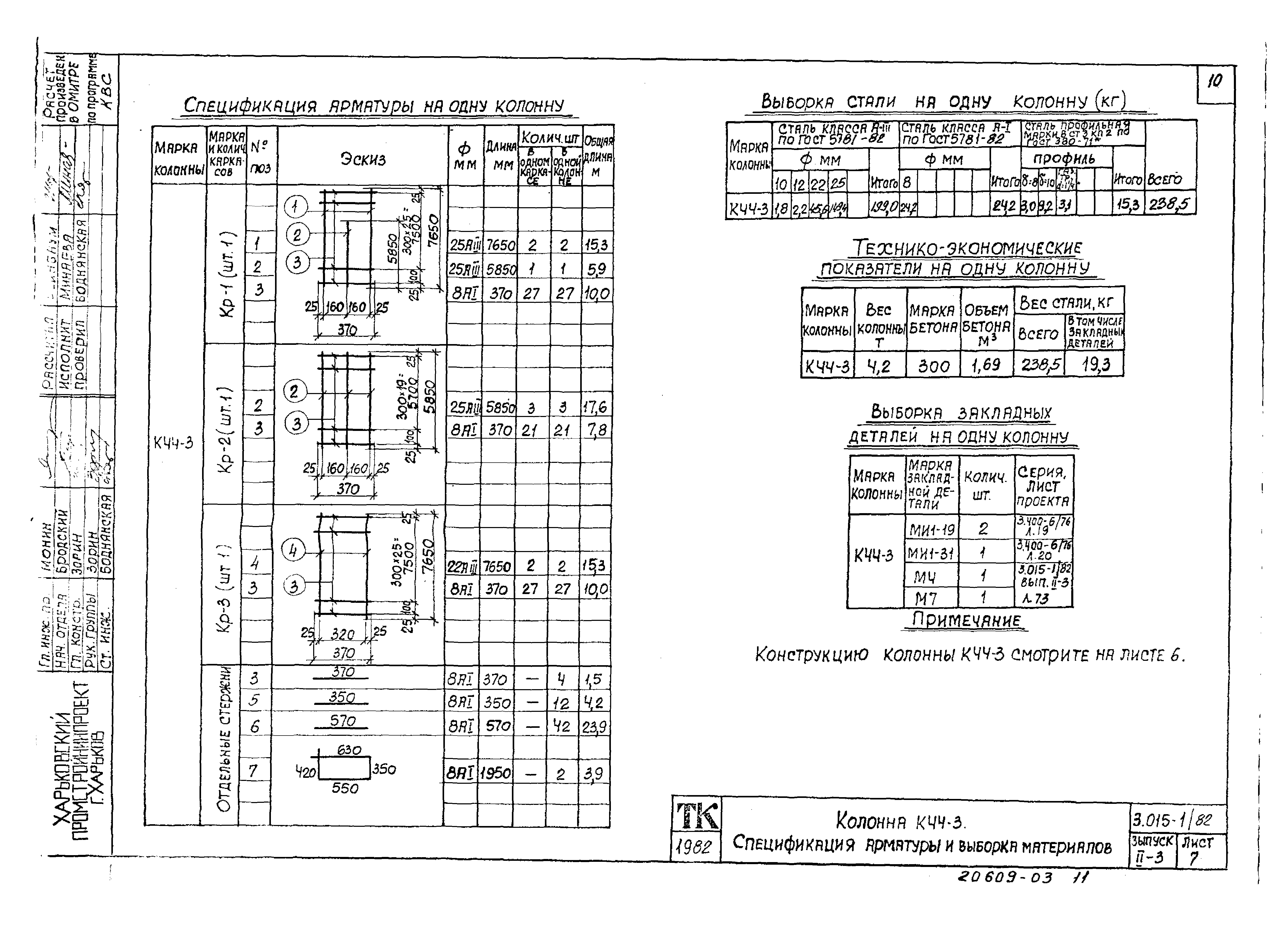 Серия 3.015-1/82