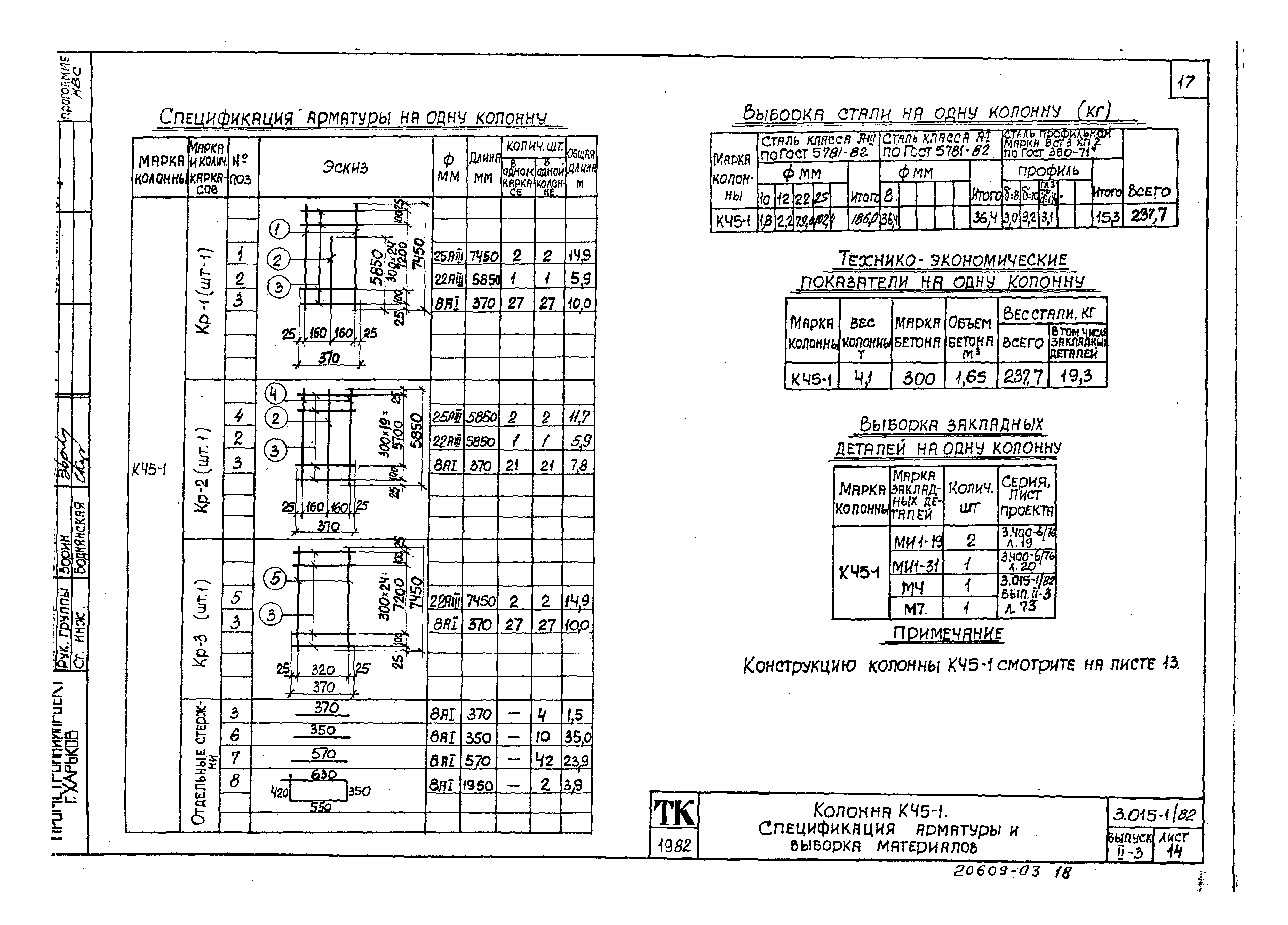 Серия 3.015-1/82