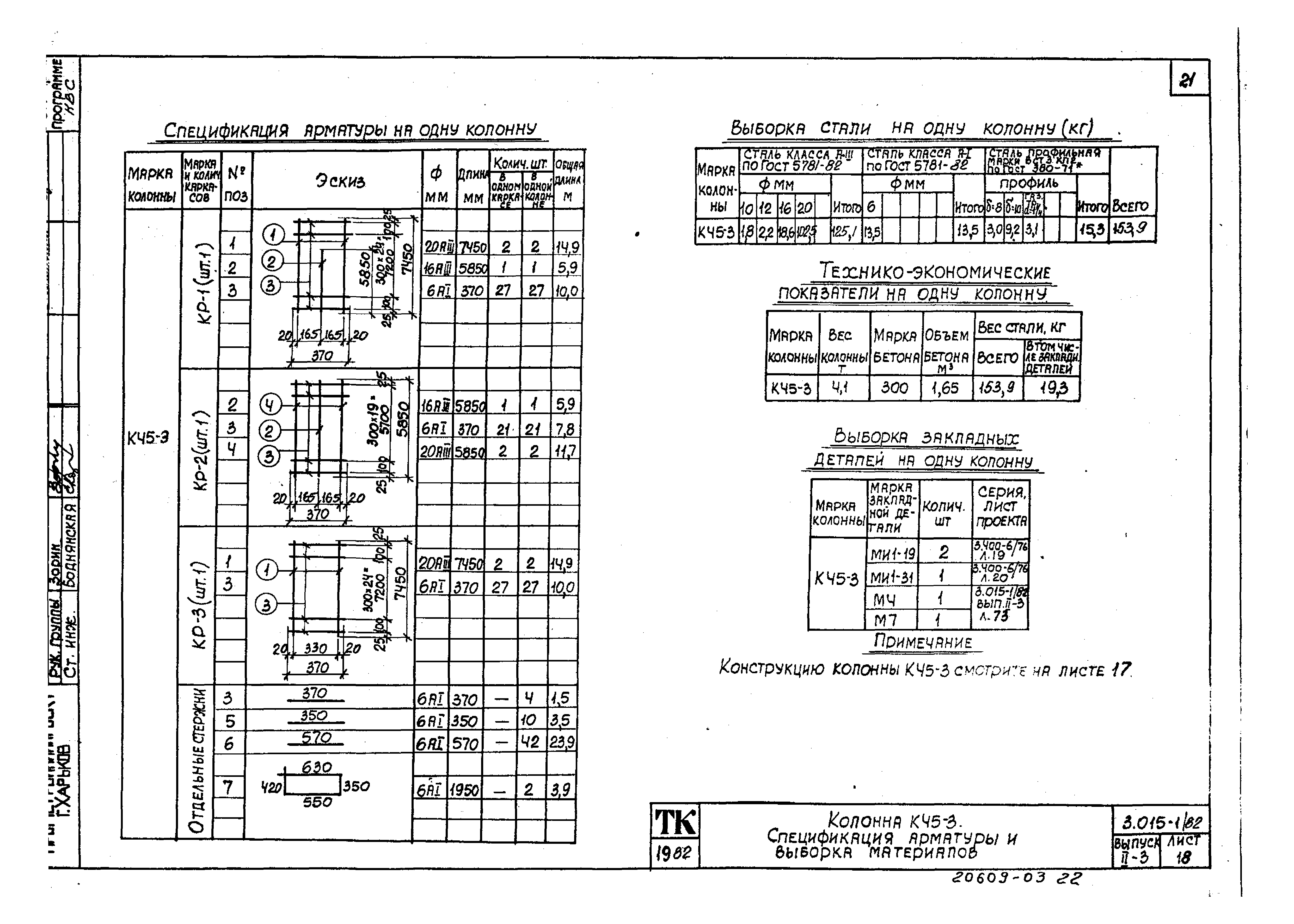 Серия 3.015-1/82