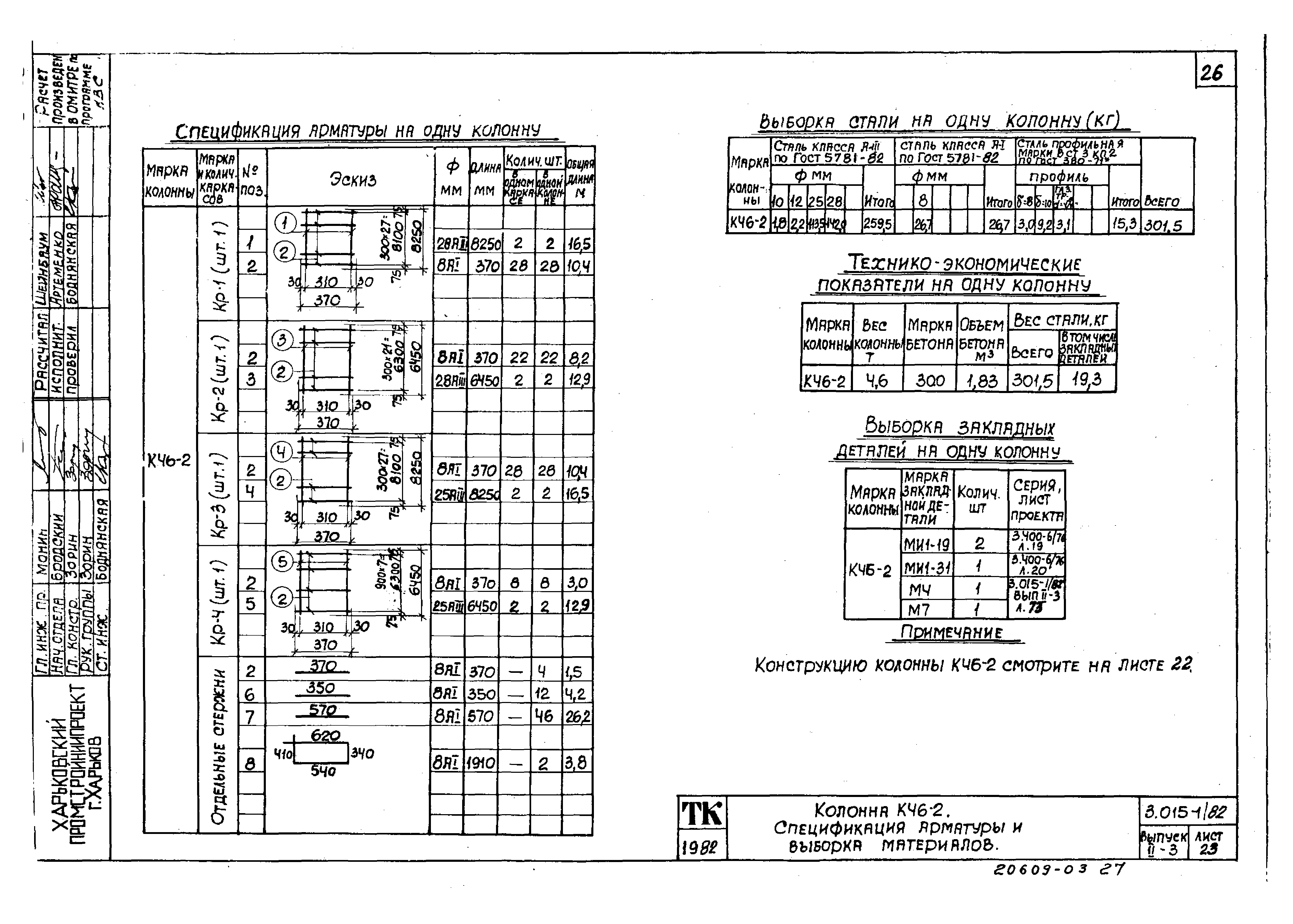 Серия 3.015-1/82