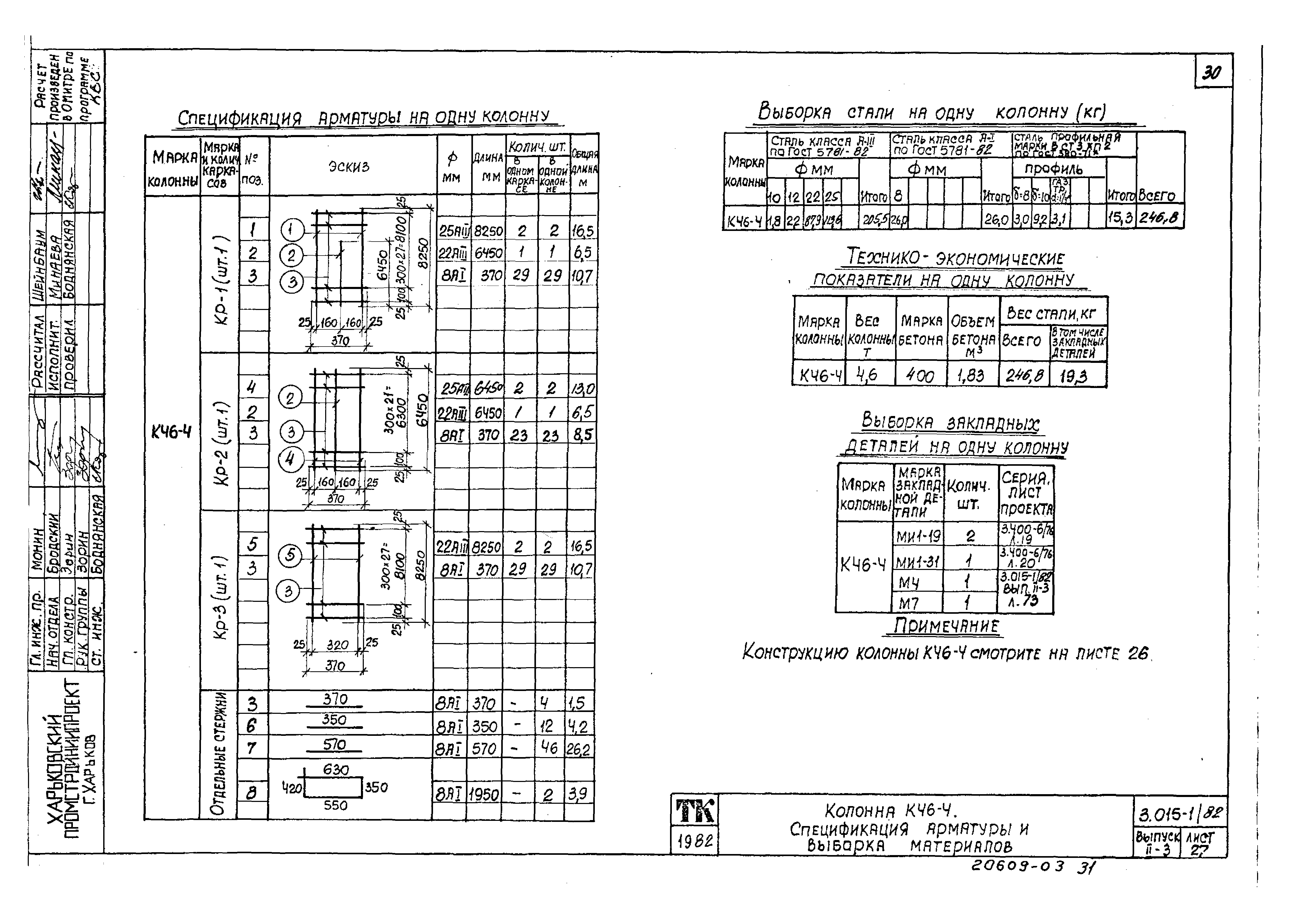 Серия 3.015-1/82