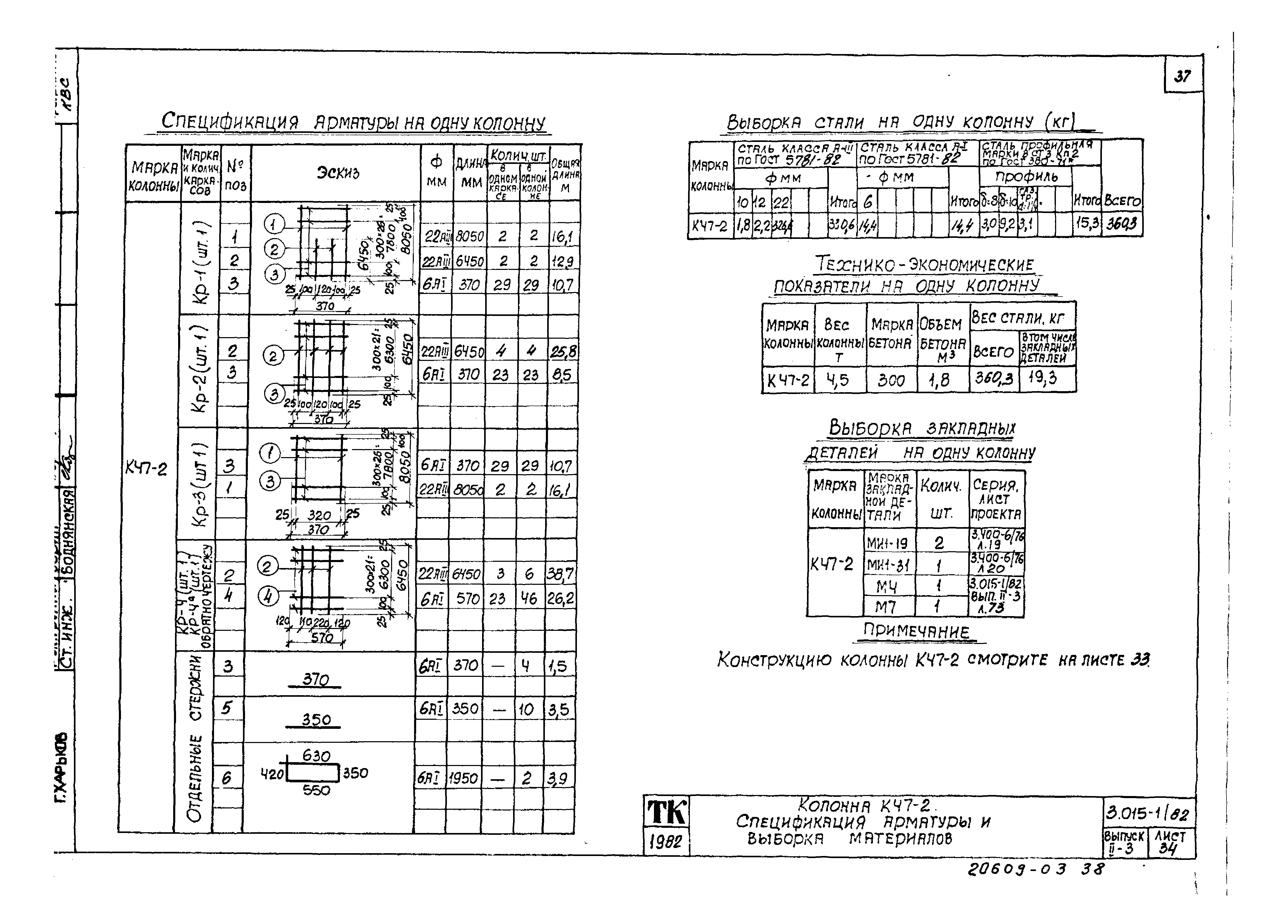 Серия 3.015-1/82