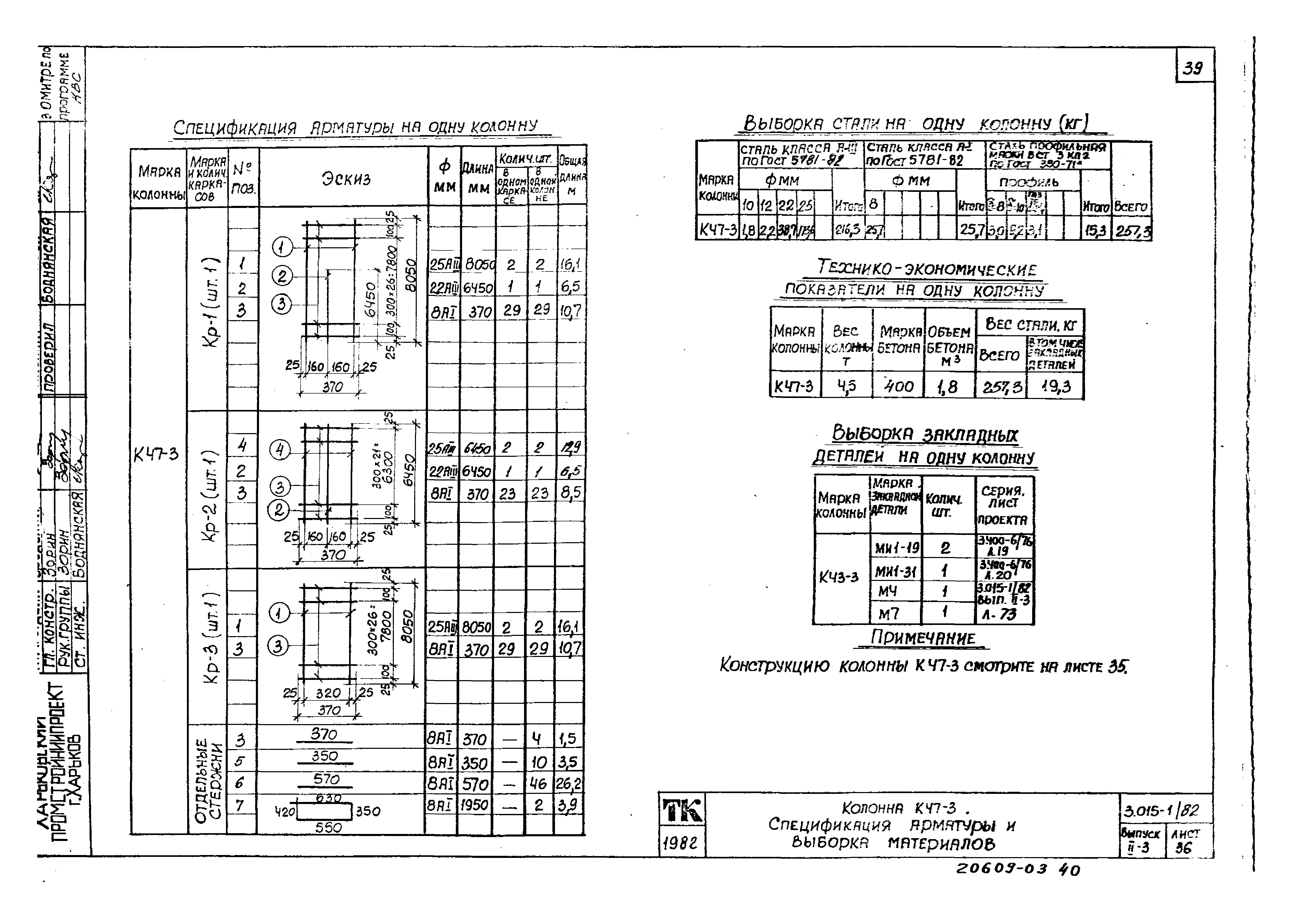 Серия 3.015-1/82