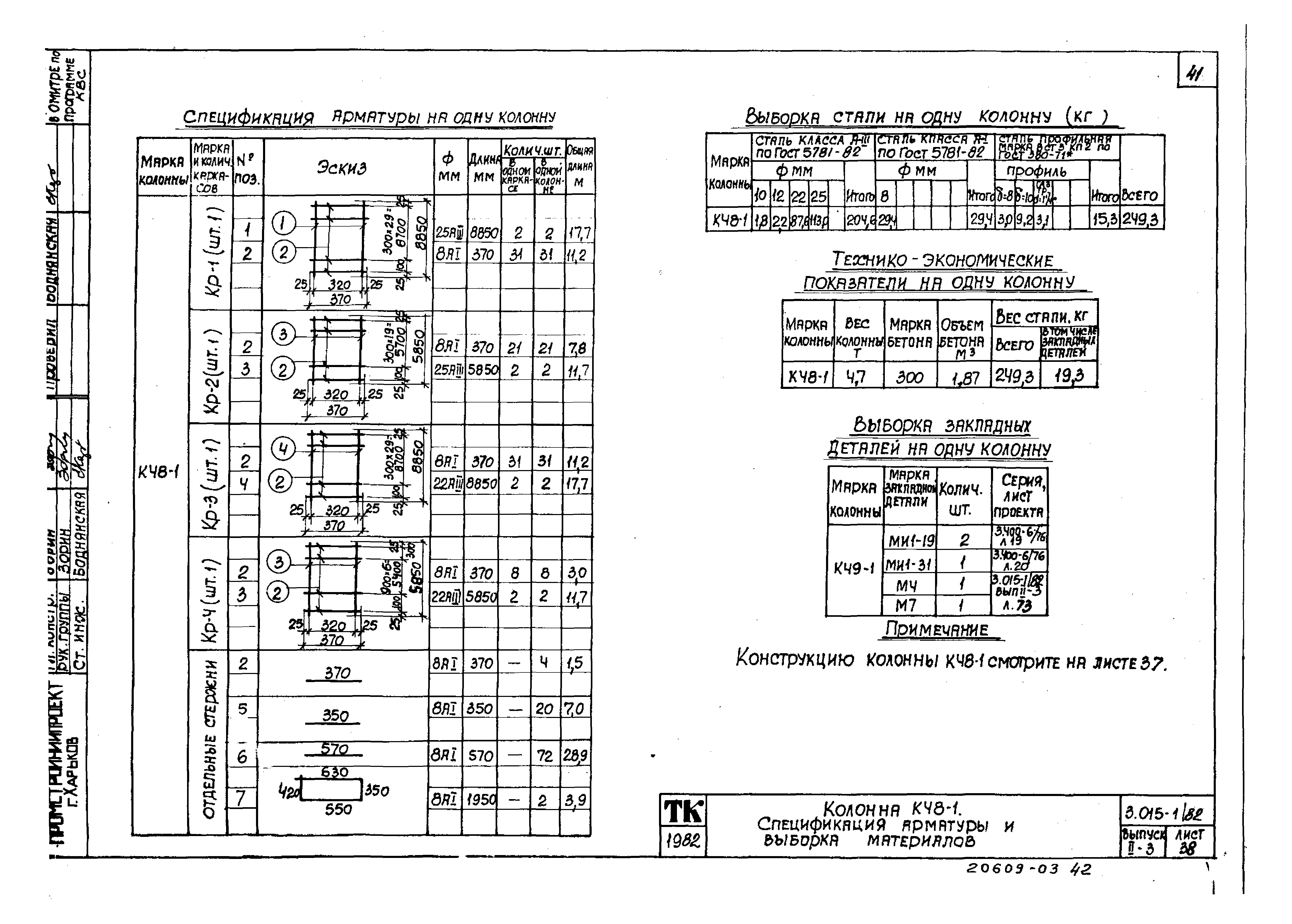 Серия 3.015-1/82