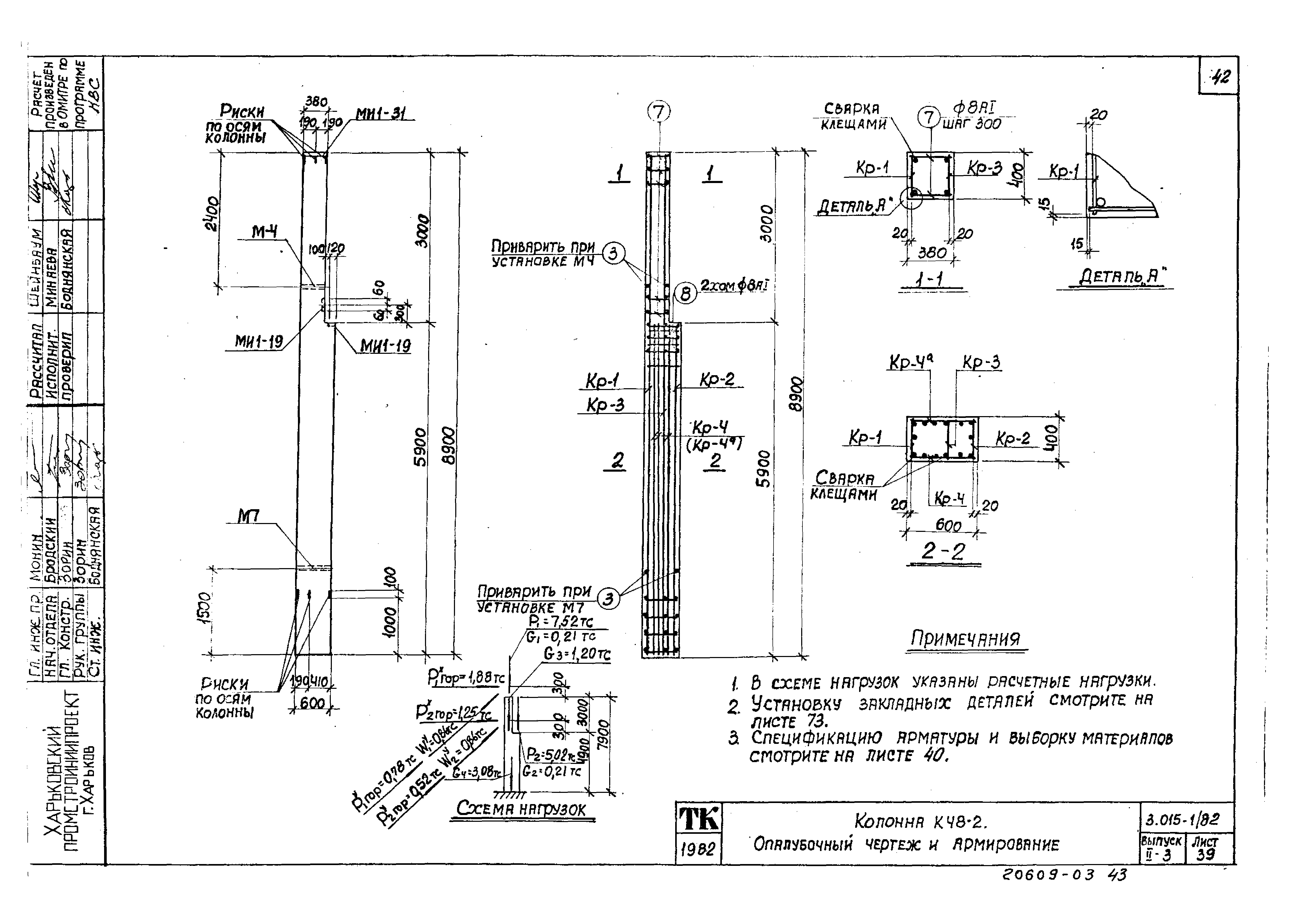 Серия 3.015-1/82