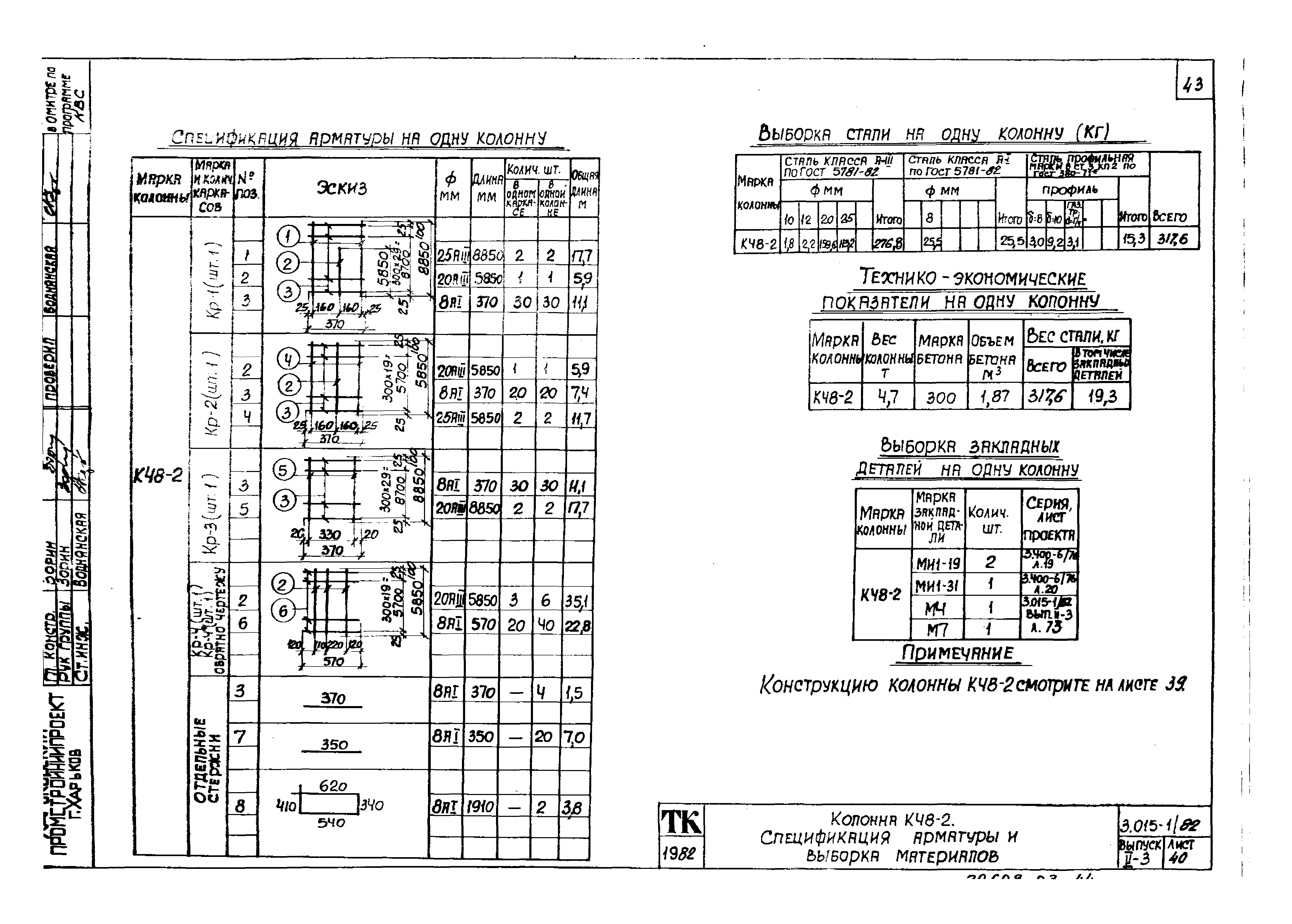 Серия 3.015-1/82