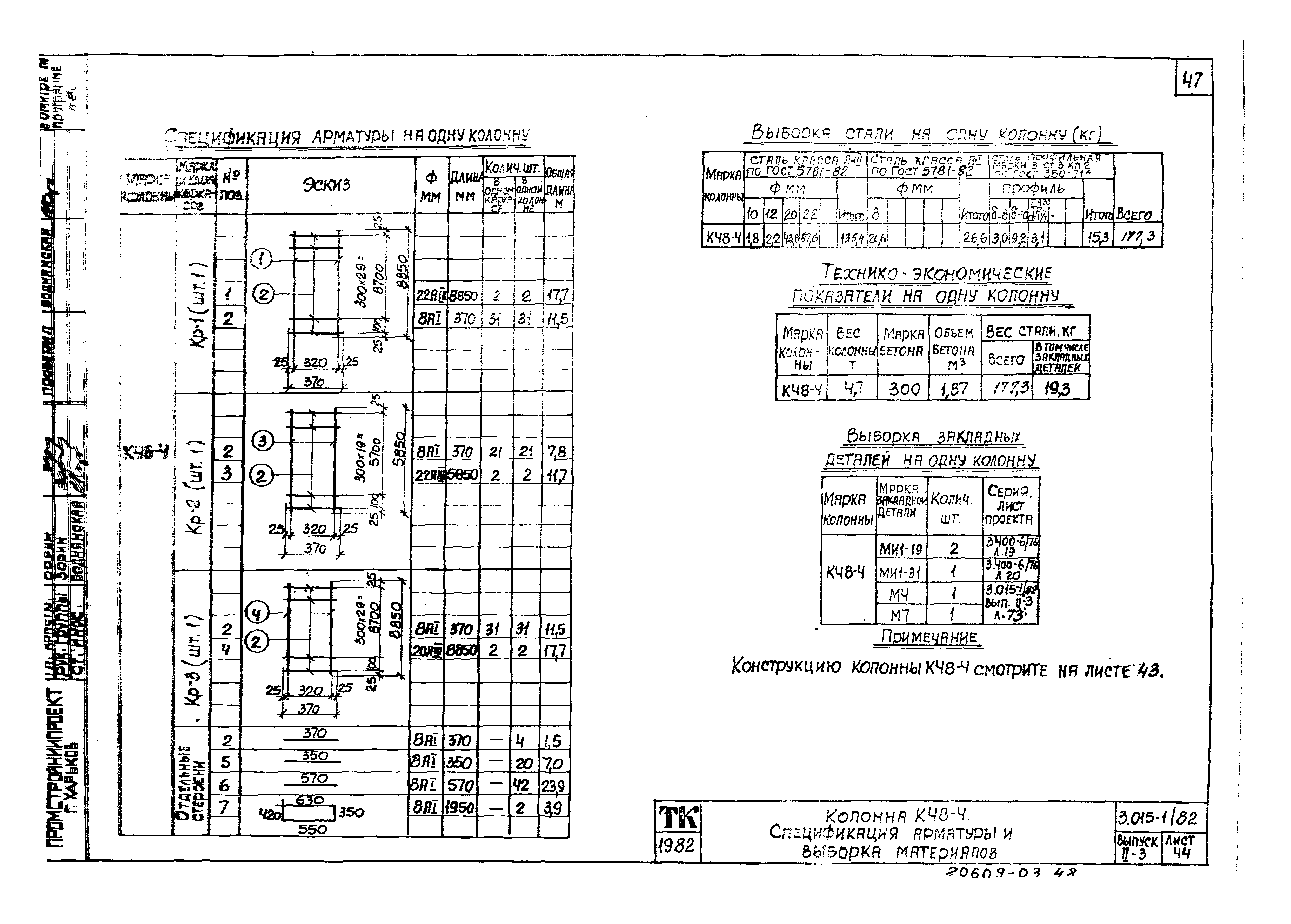 Серия 3.015-1/82