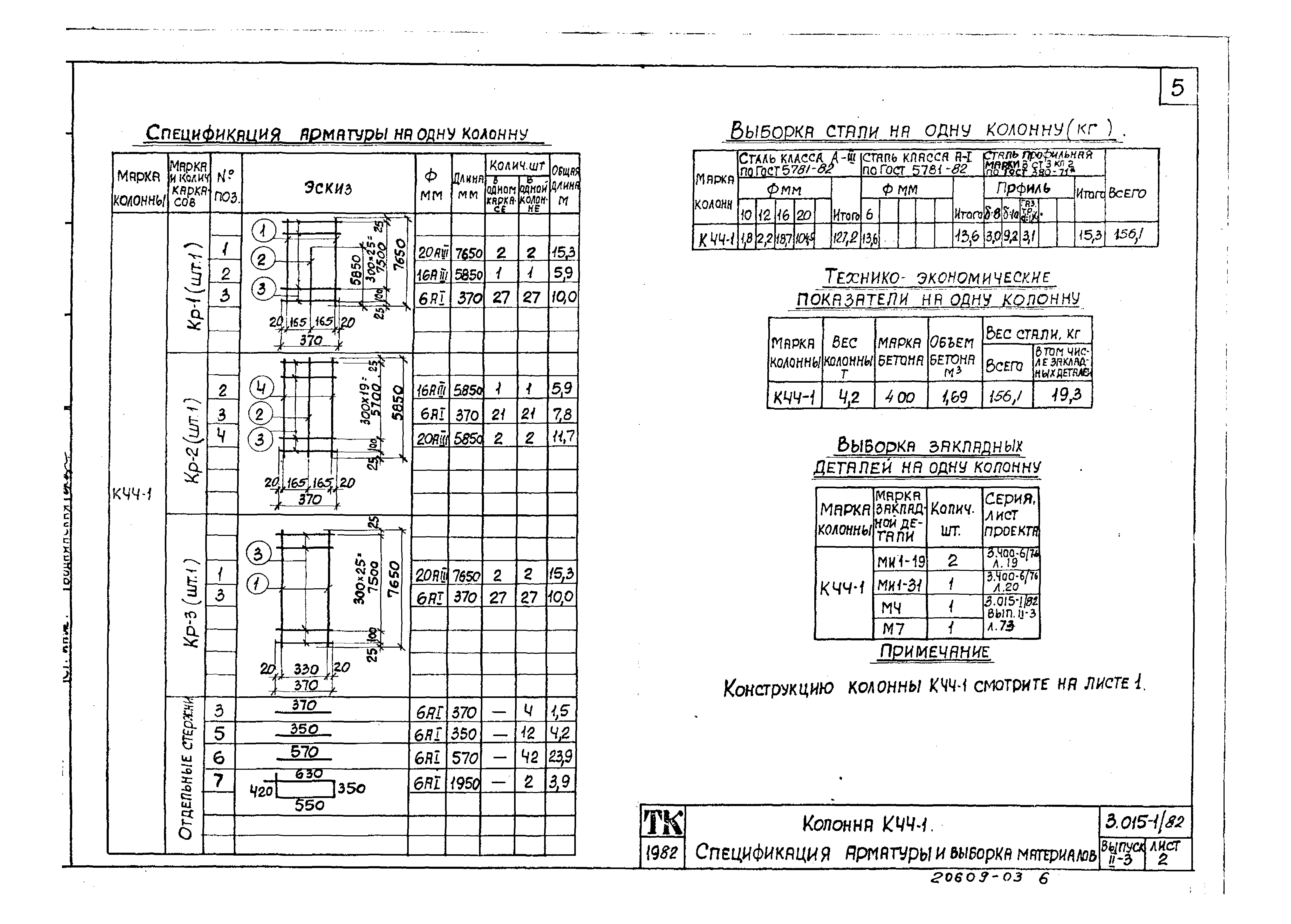 Серия 3.015-1/82