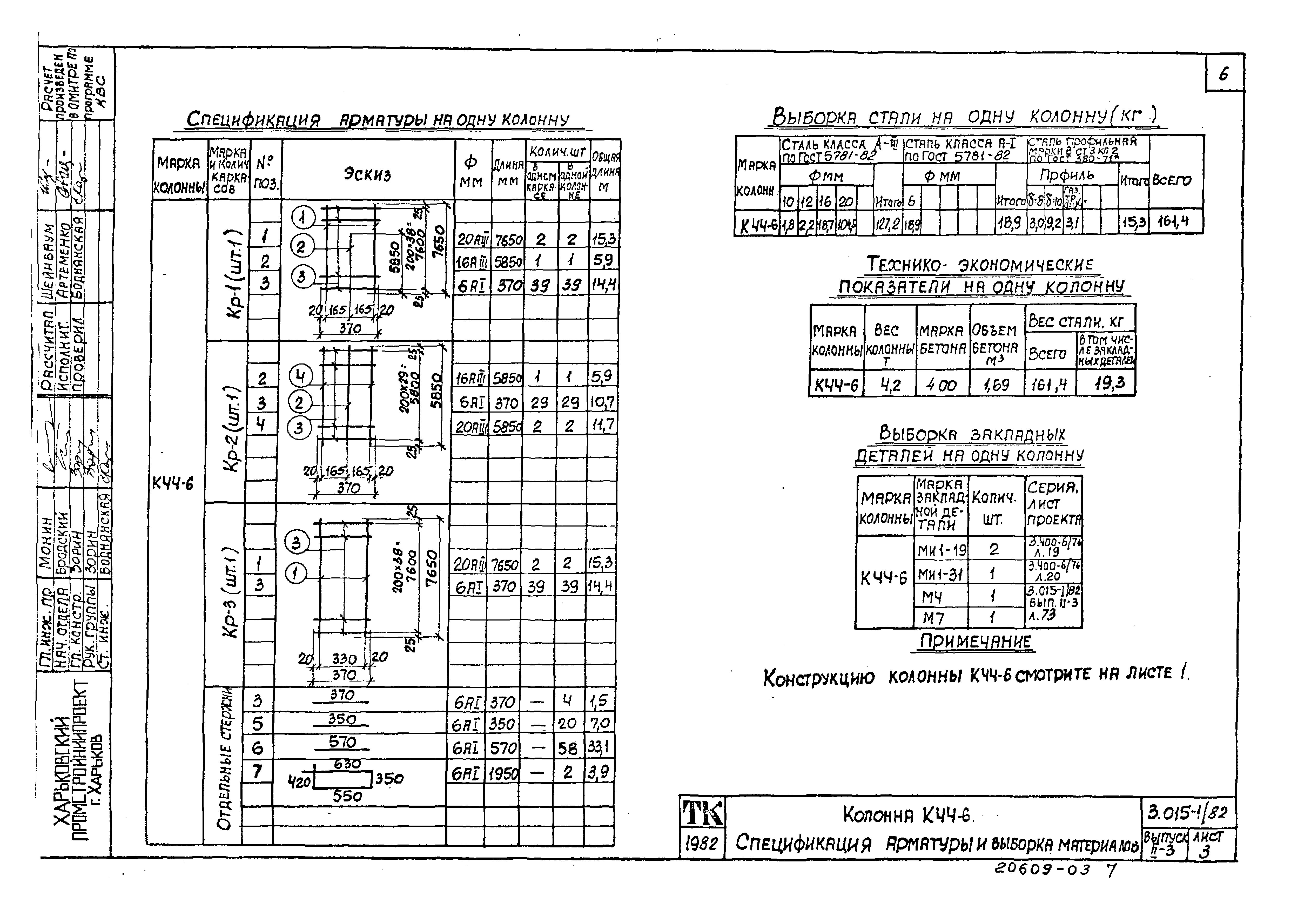 Серия 3.015-1/82