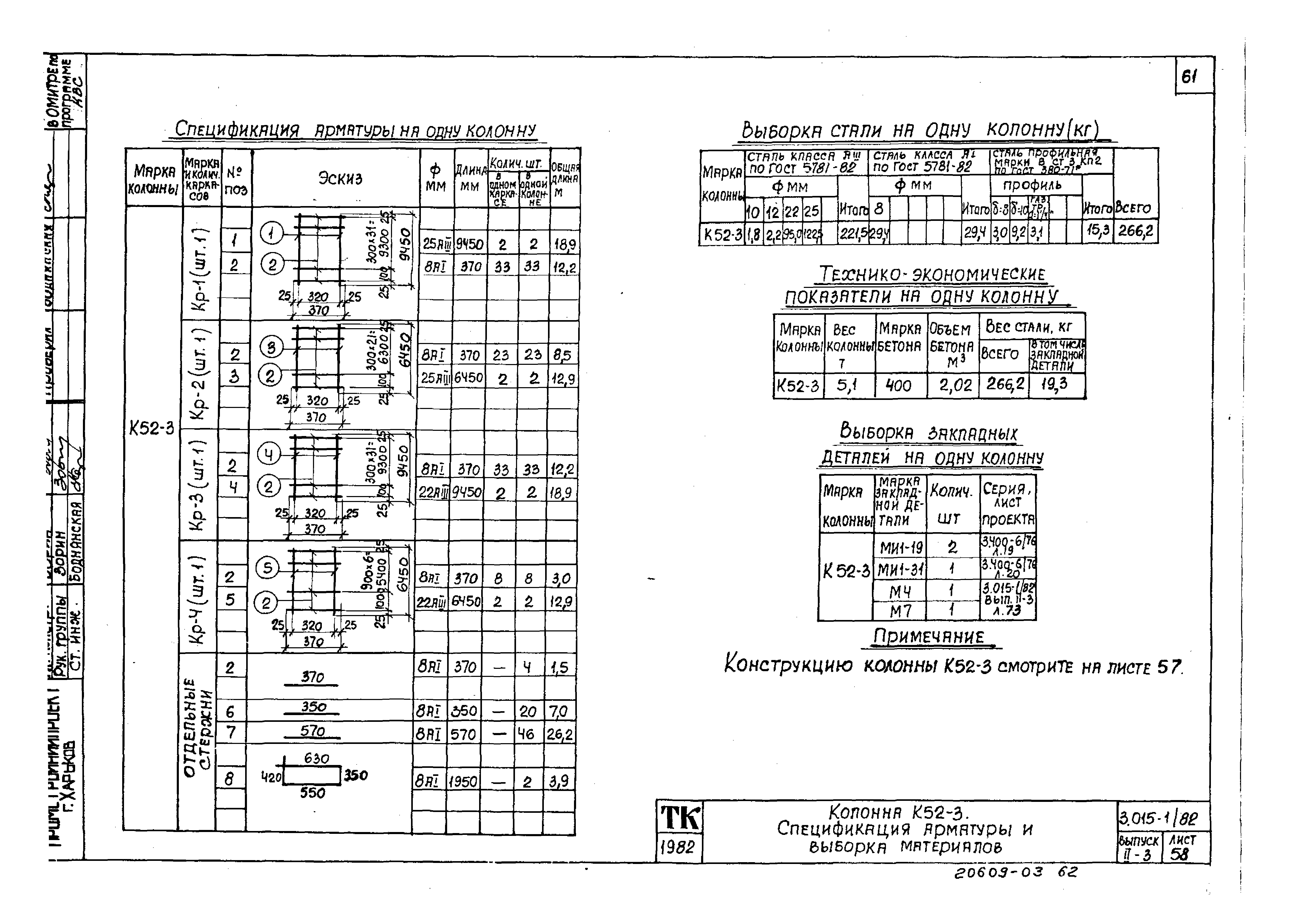 Серия 3.015-1/82