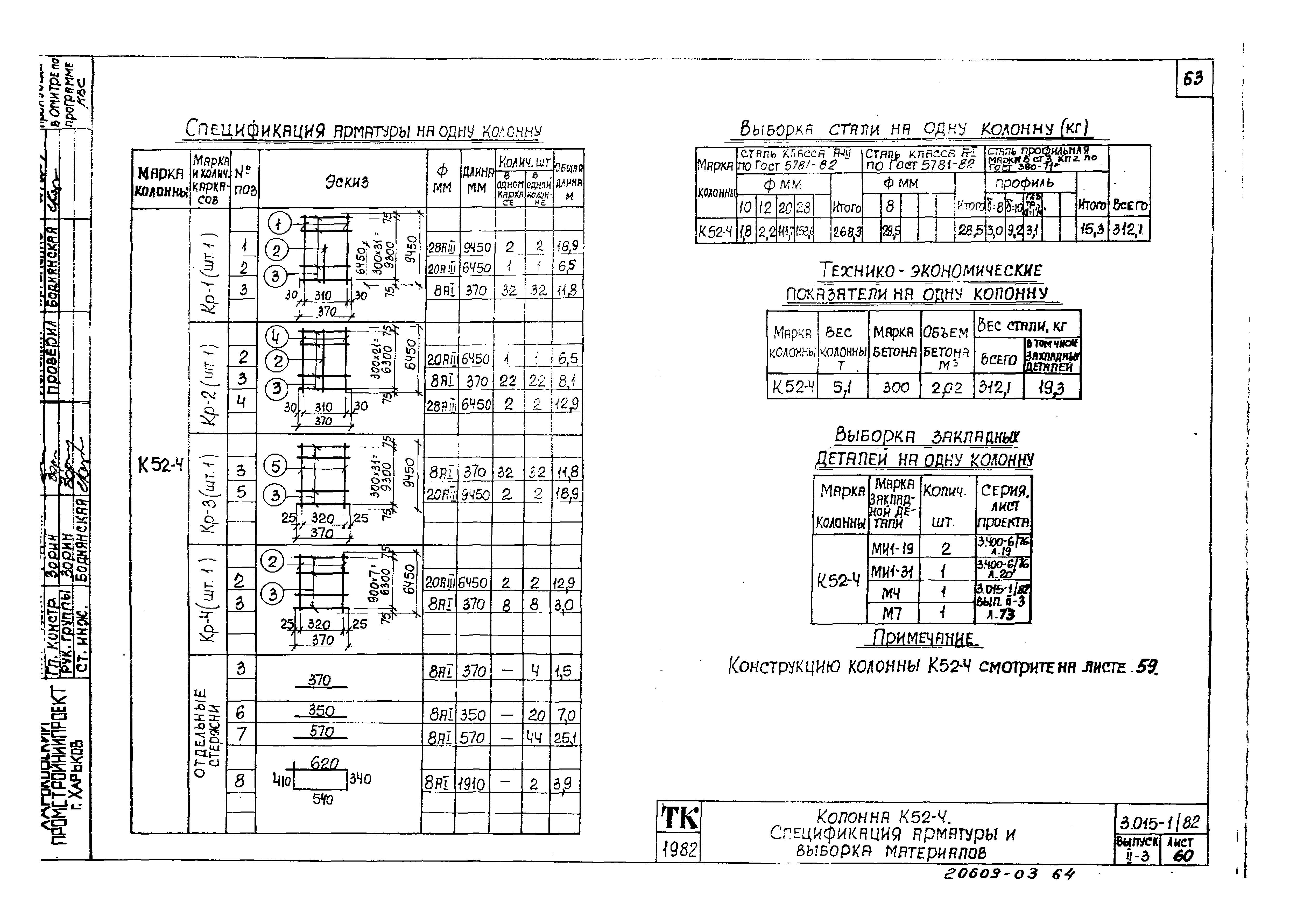 Серия 3.015-1/82