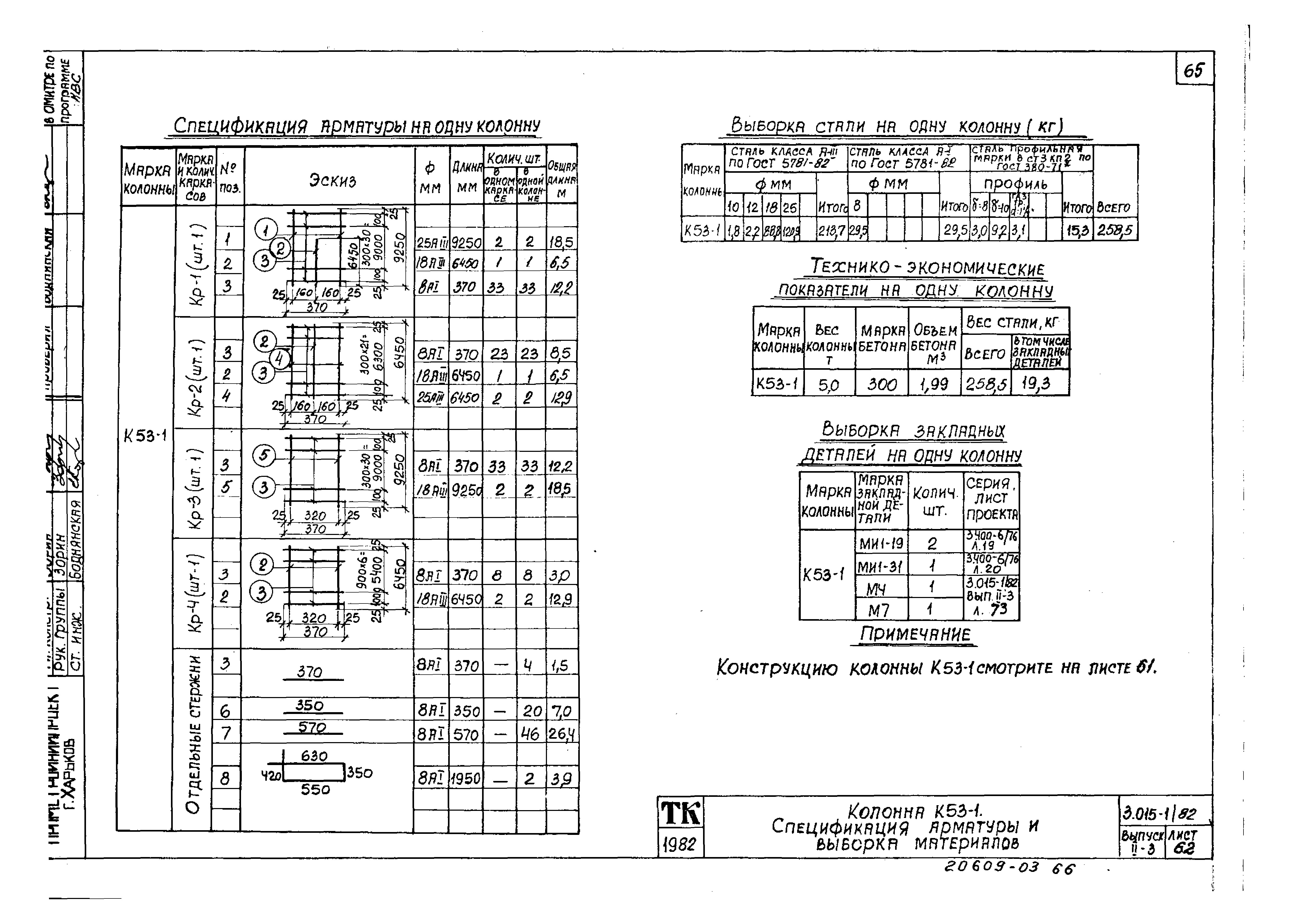 Серия 3.015-1/82