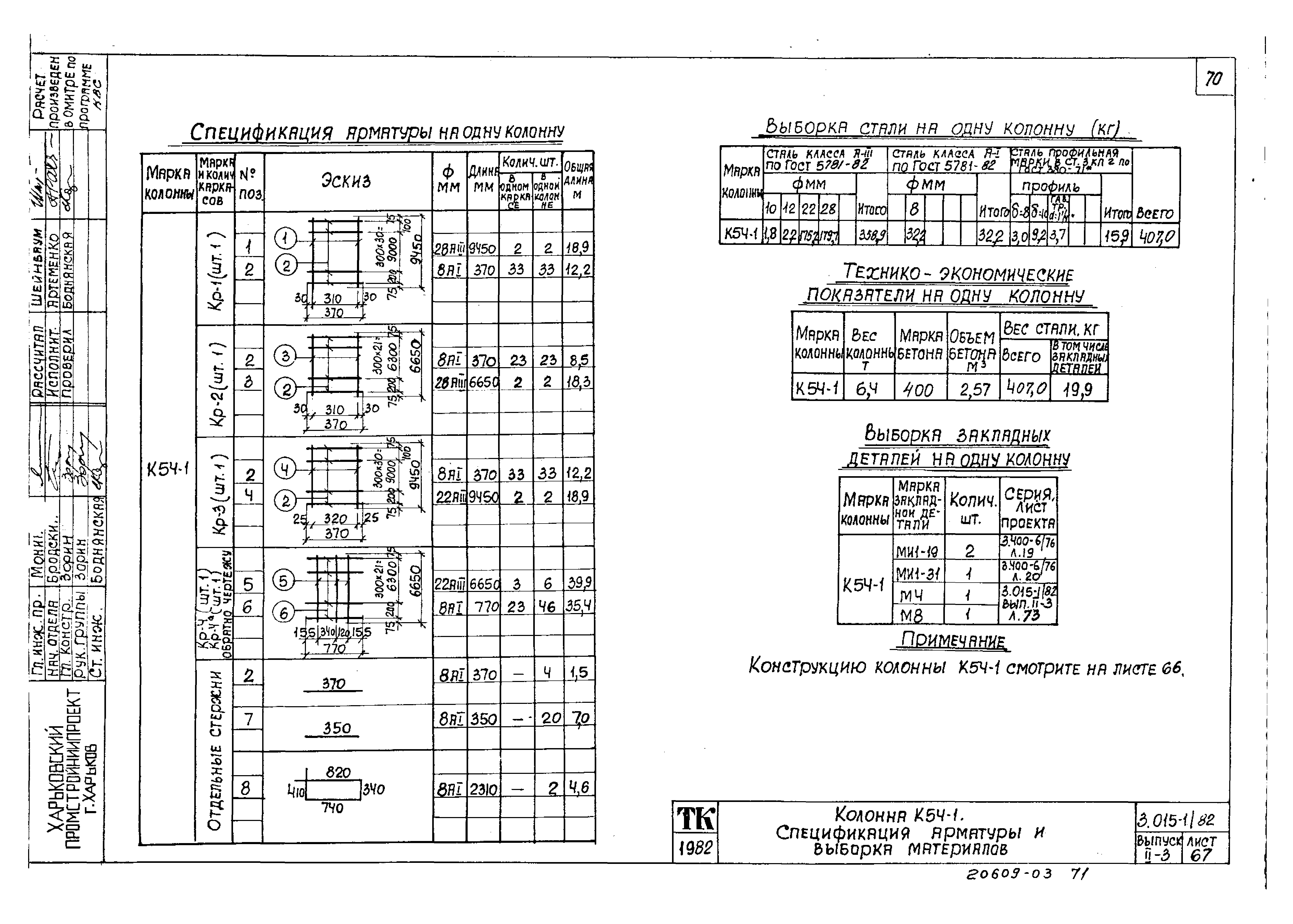 Серия 3.015-1/82