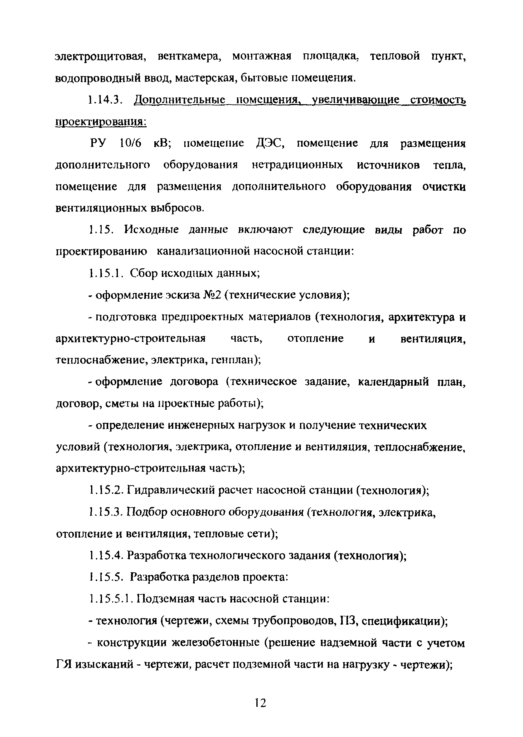 МРР 3.2.70-10