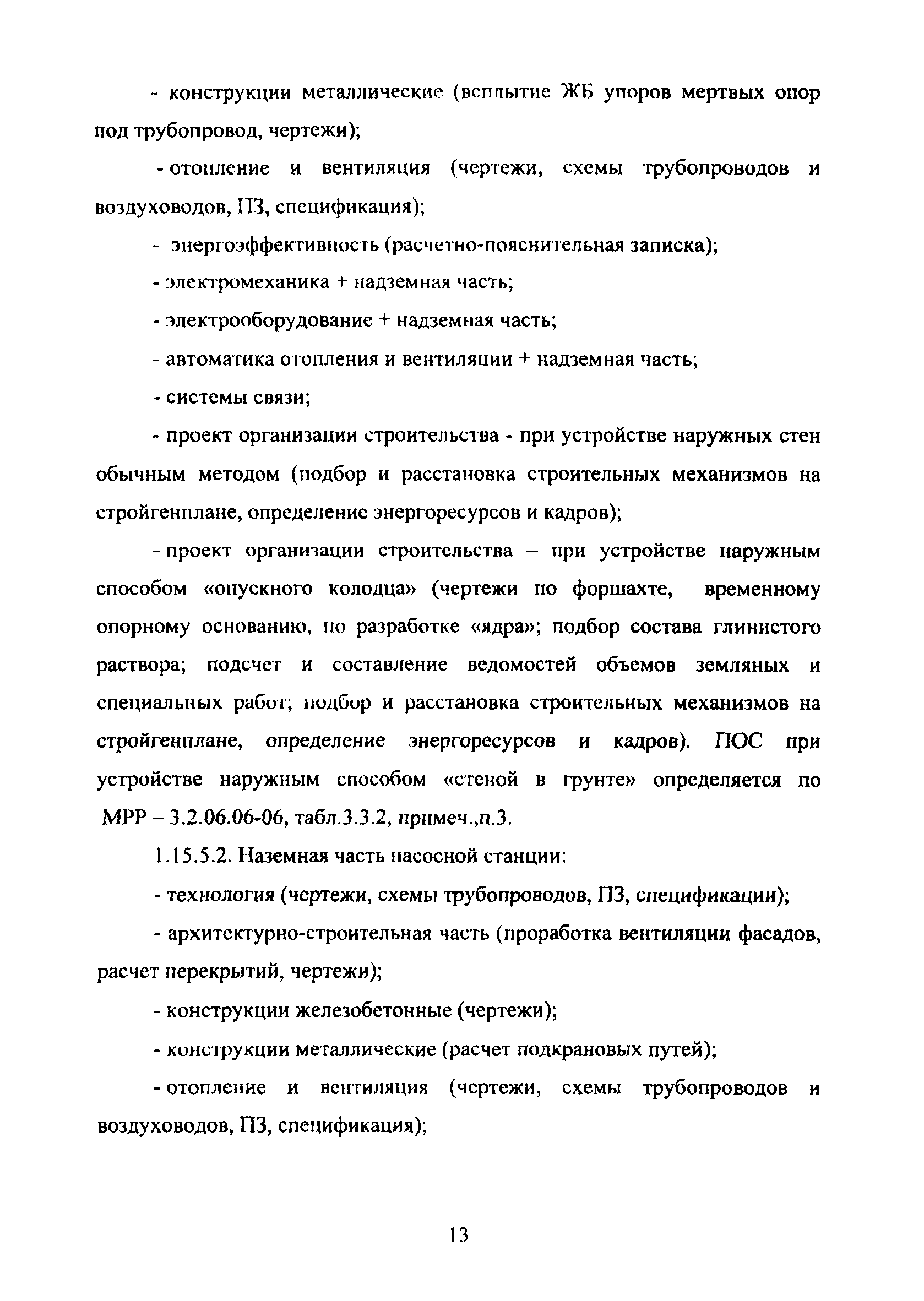 МРР 3.2.70-10