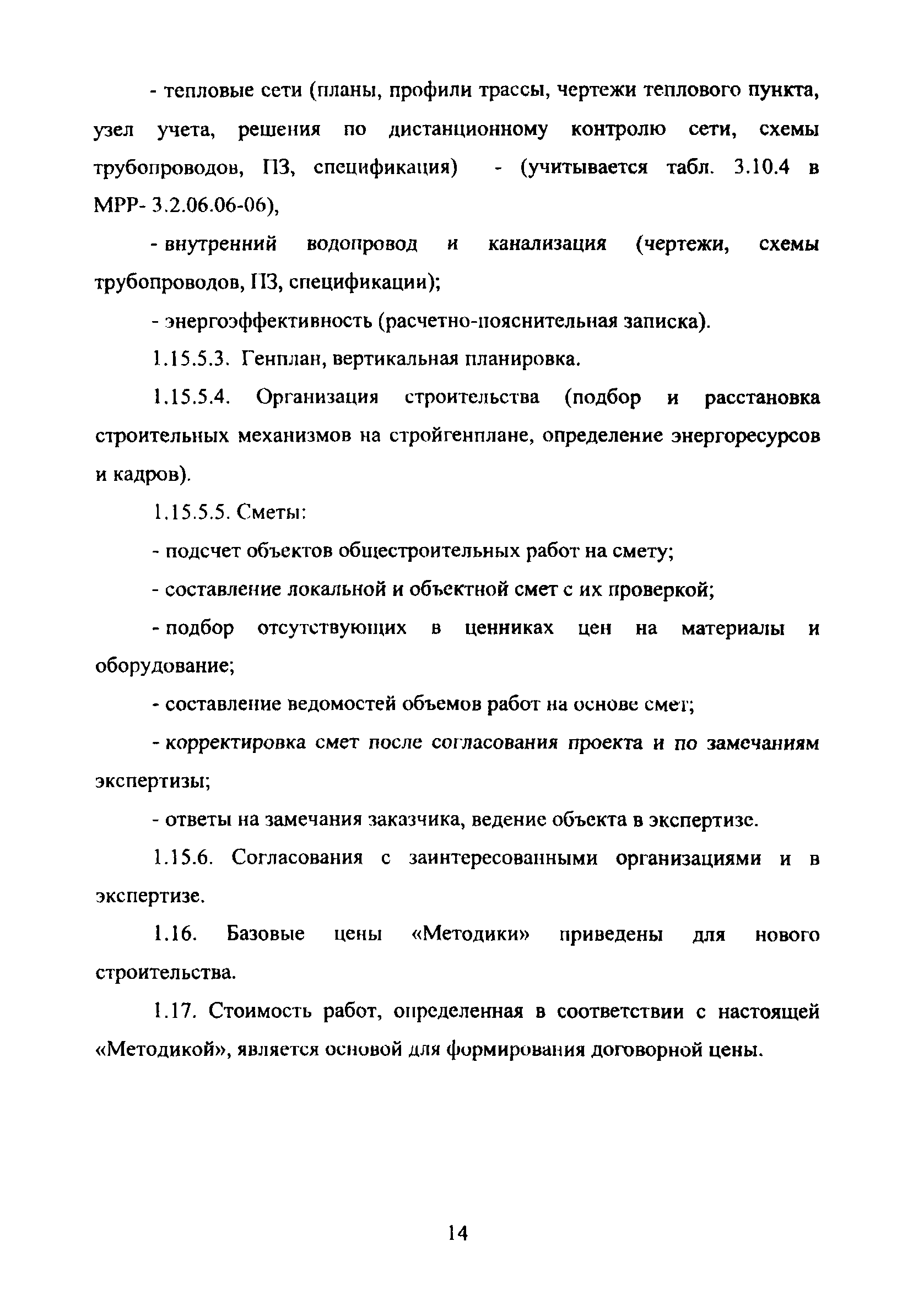 МРР 3.2.70-10