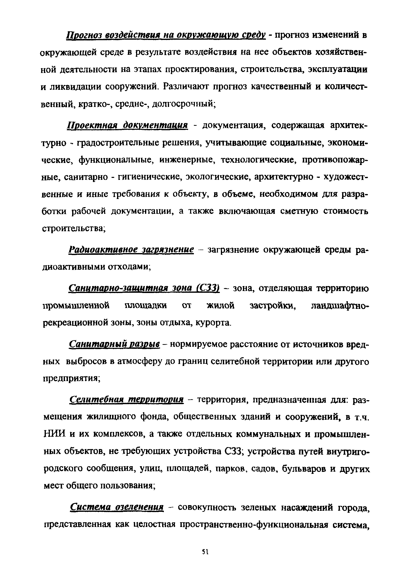 МРР 3.2.24.02-09