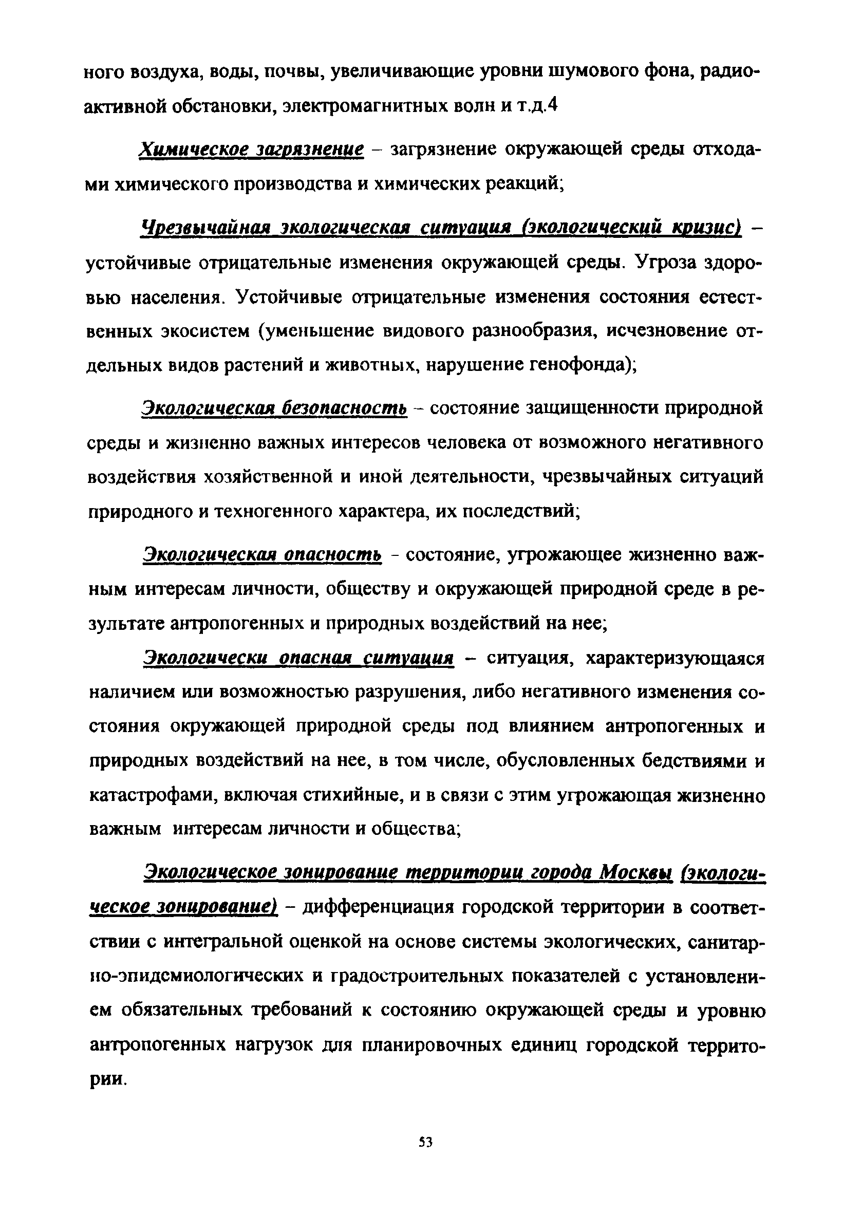 МРР 3.2.24.02-09