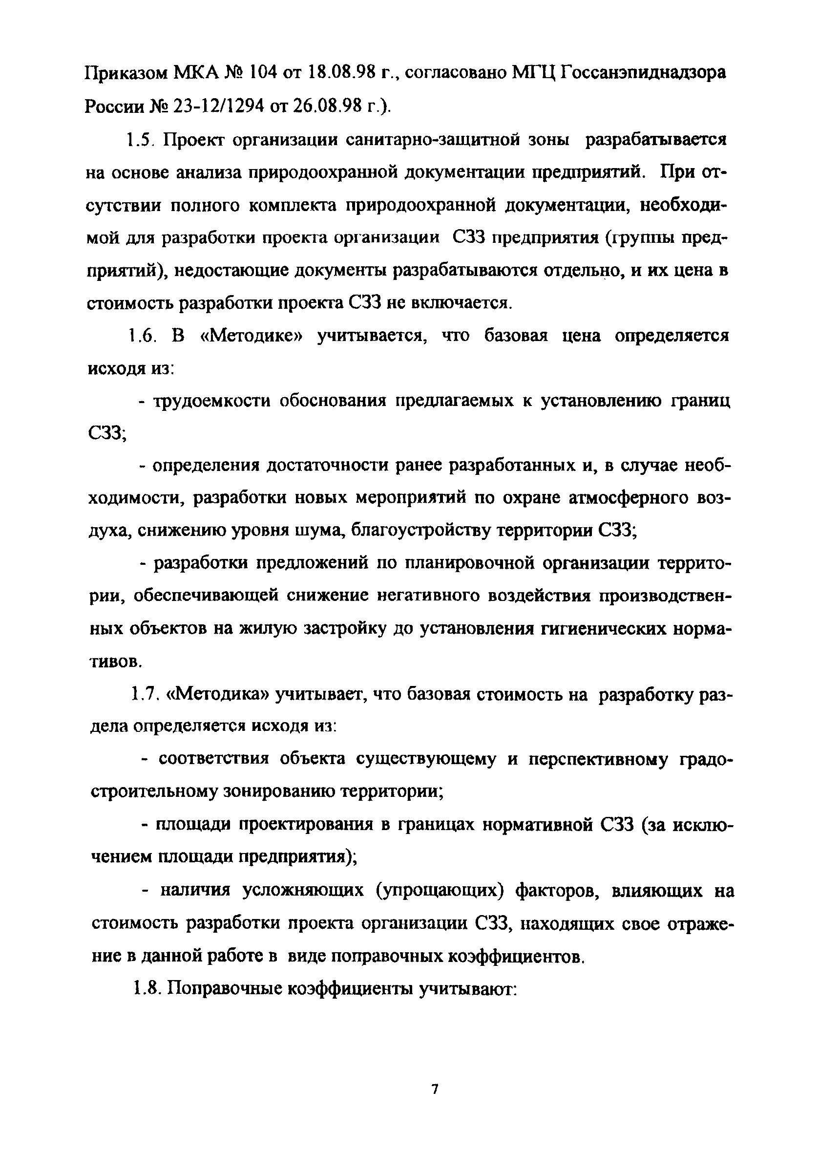 МРР 3.2.24.02-09